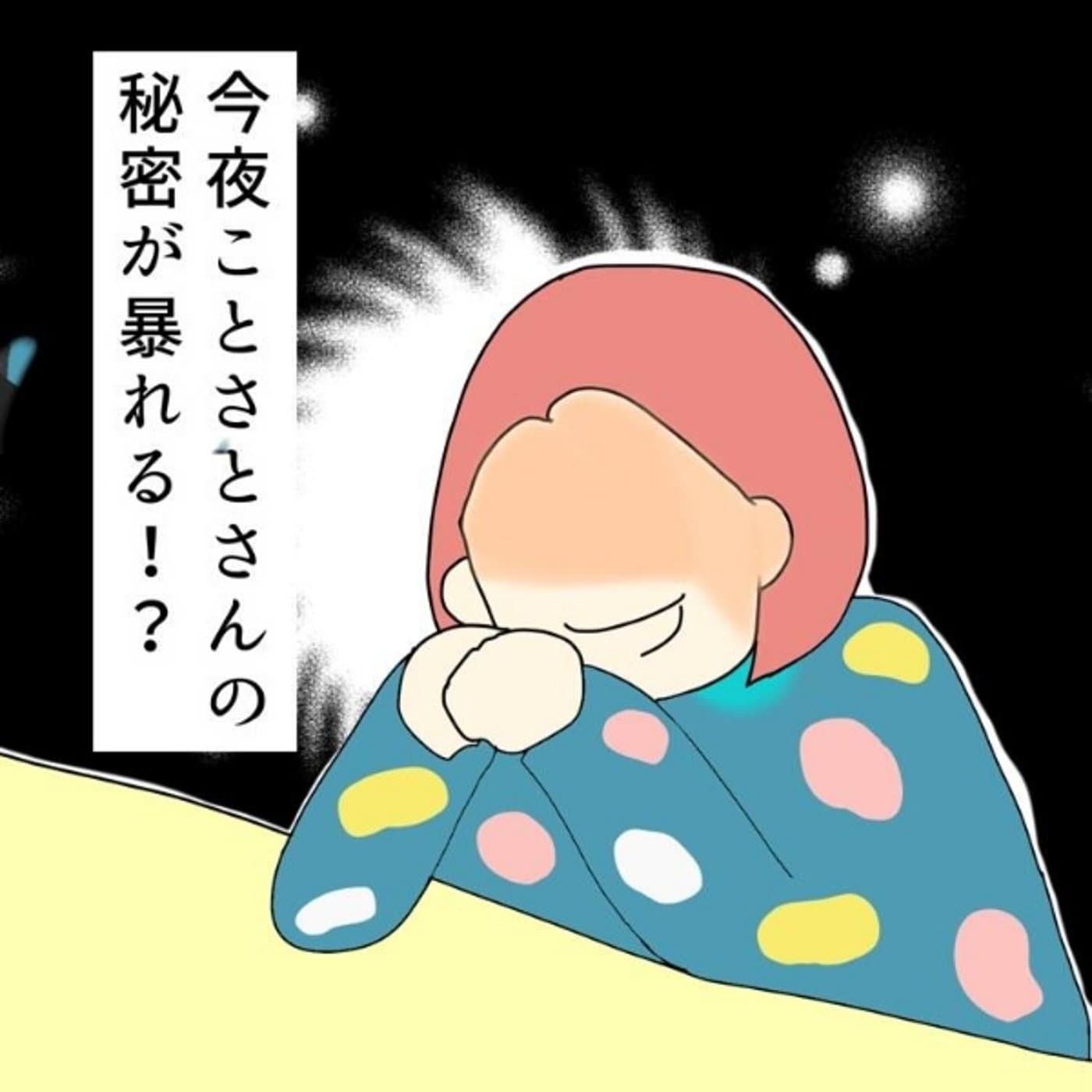 ことさとさんを脱がすインタビュー