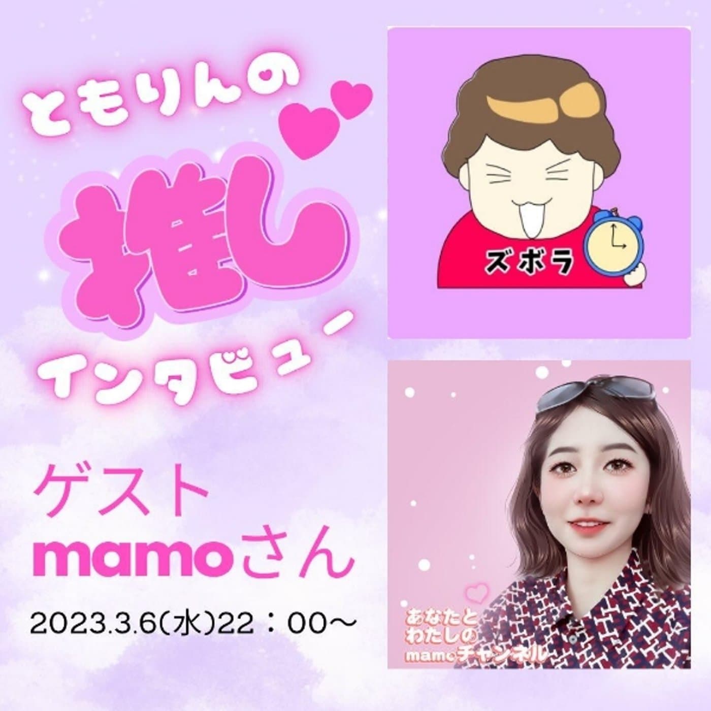 まもちゃんを推すライブ