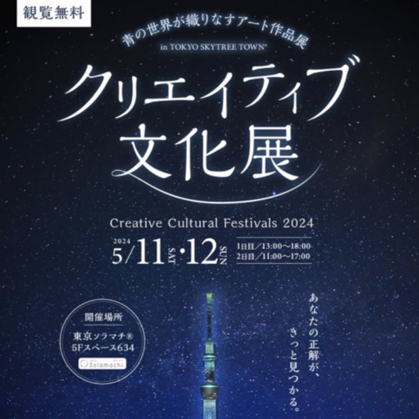 なぜクリエイティブ文化展にでるか?