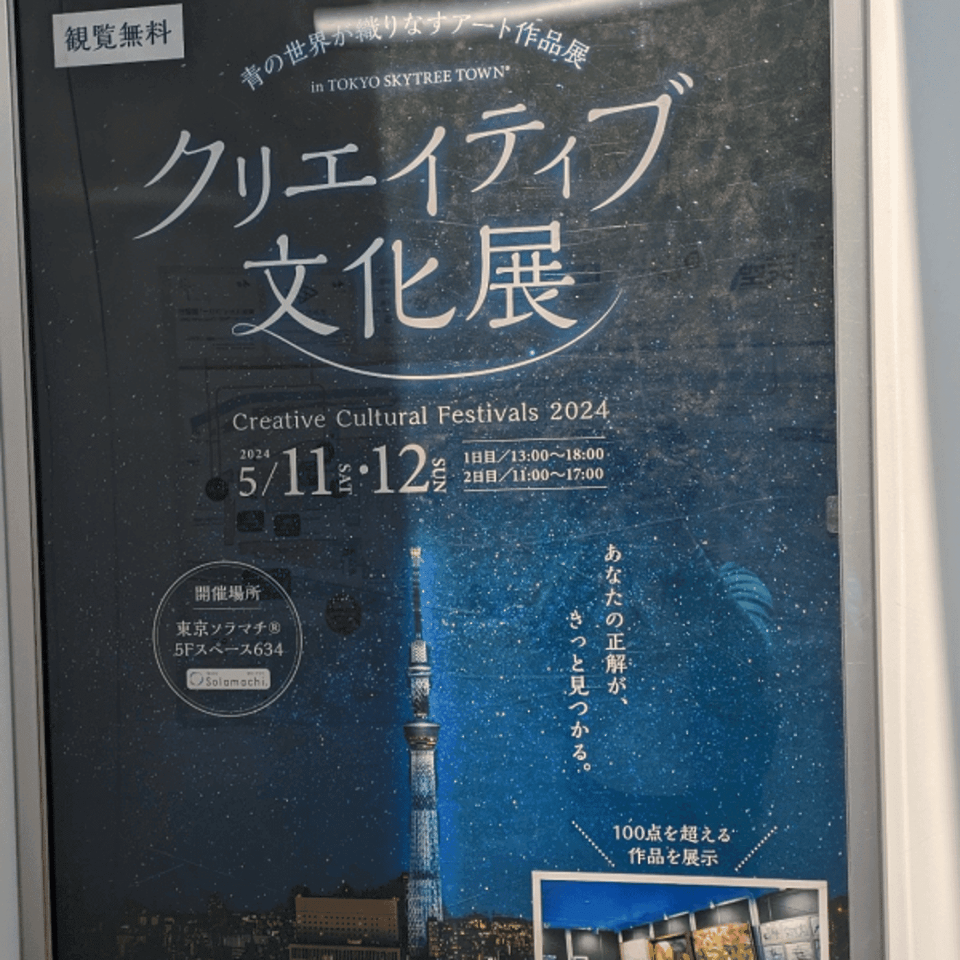 クリエイティブ文化祭参加できて良かった