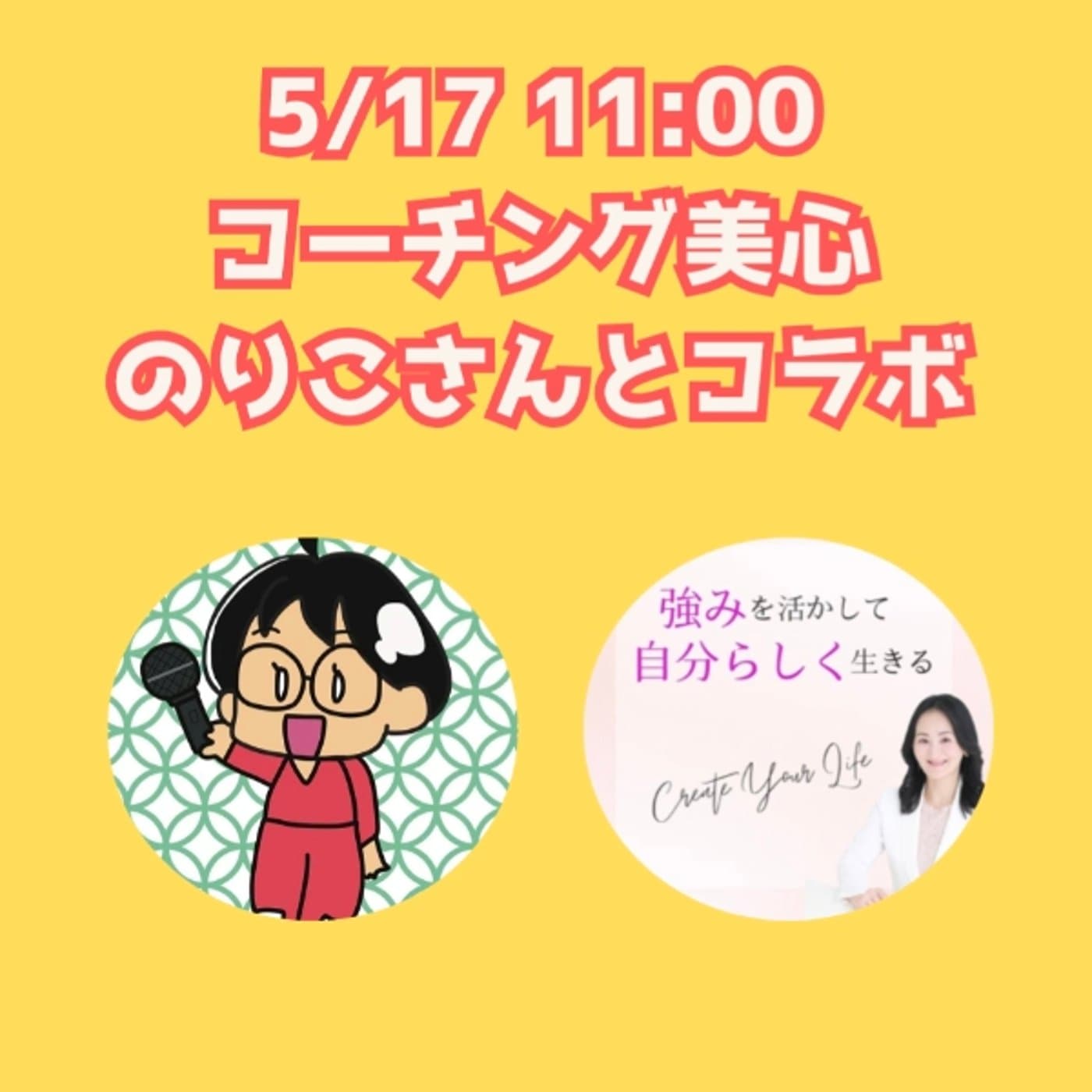 宝塚大好きな美心のりこさんとコラボ