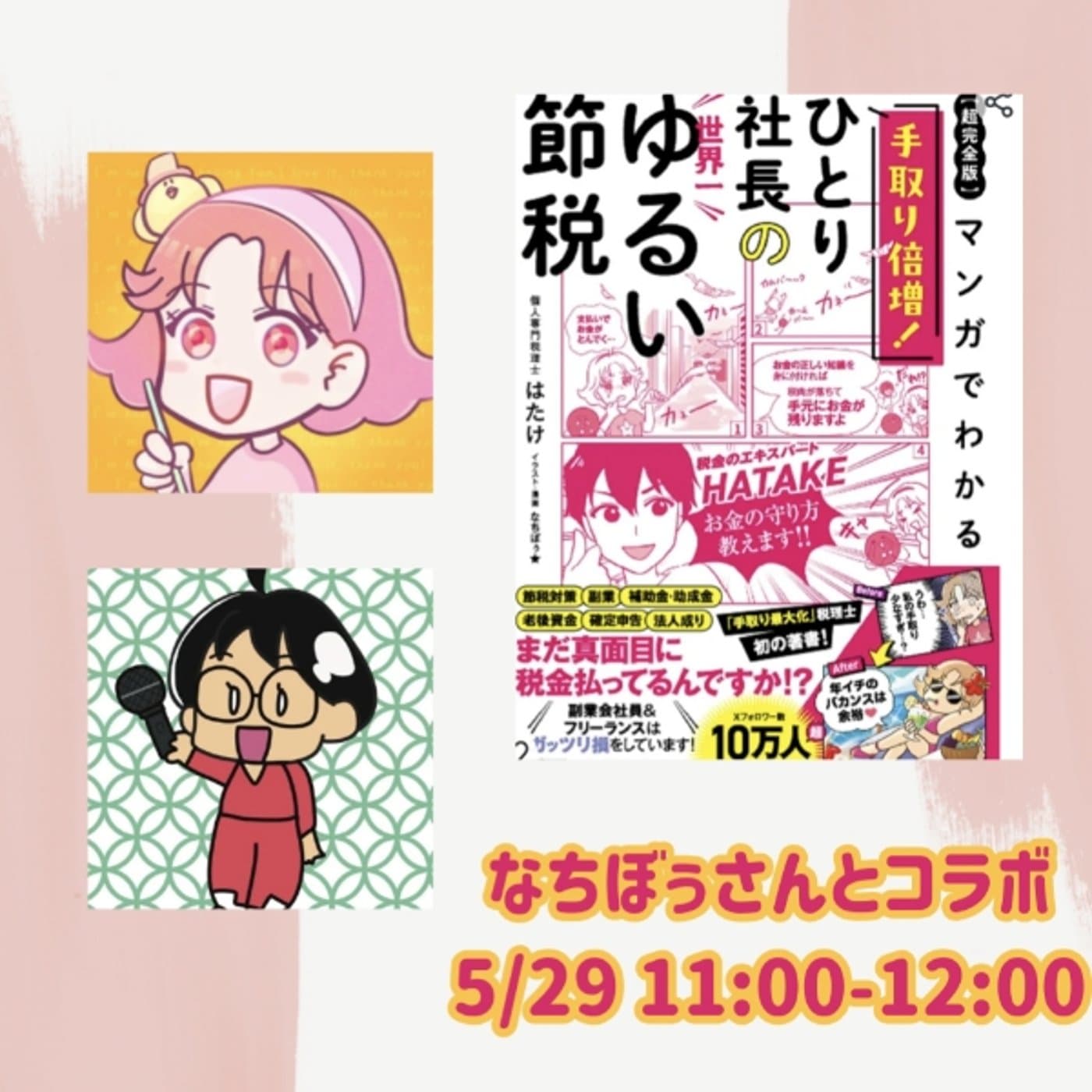 【感想】なちぼぅさんとコラボ