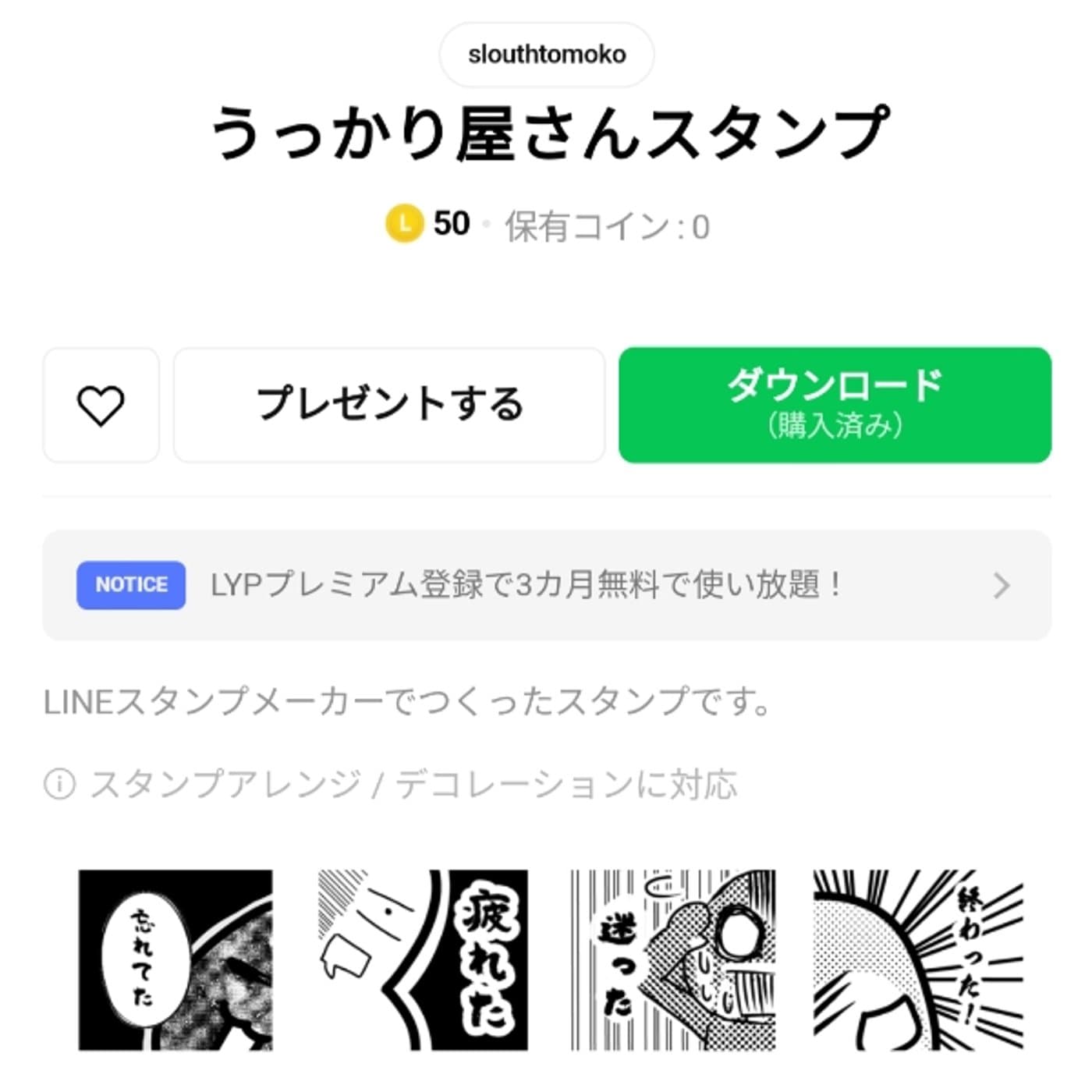 ラインスタンプ発売しました
