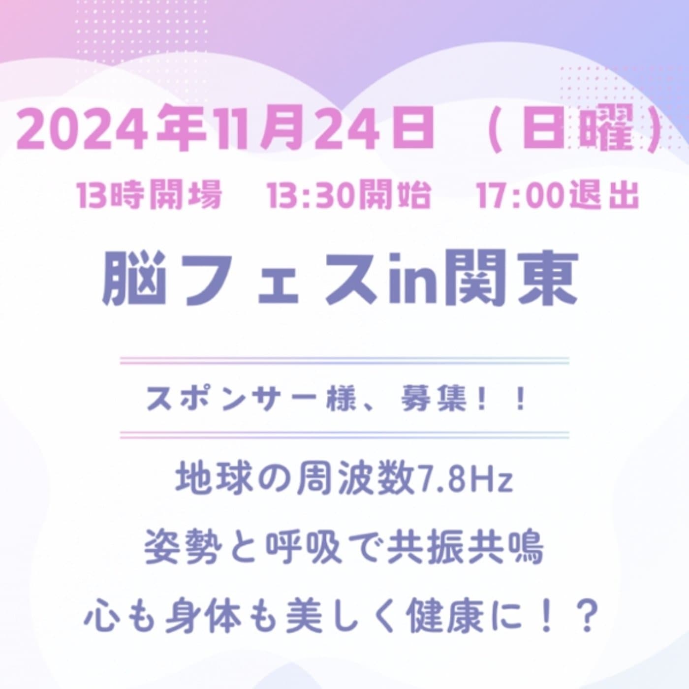 11/24脳フェス運営会議