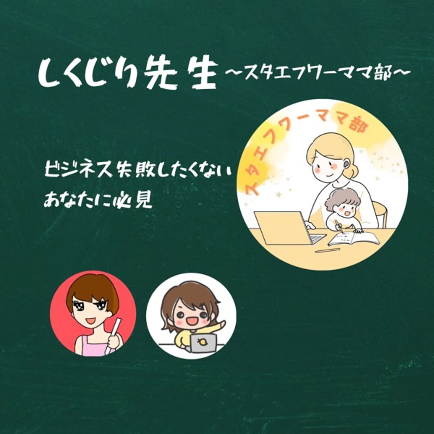 しくじり先生私みたいなるな!!