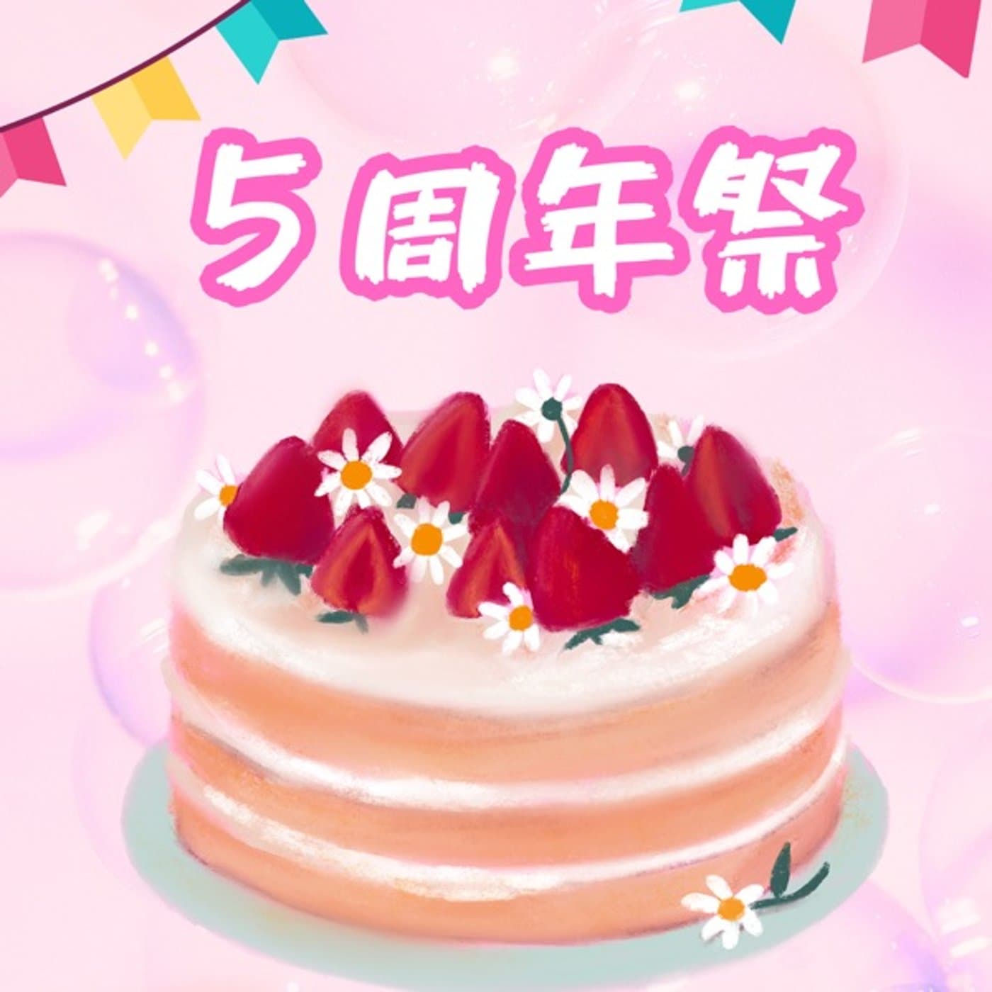5周年祭🎂✨!🧠脳フェス告知🧠