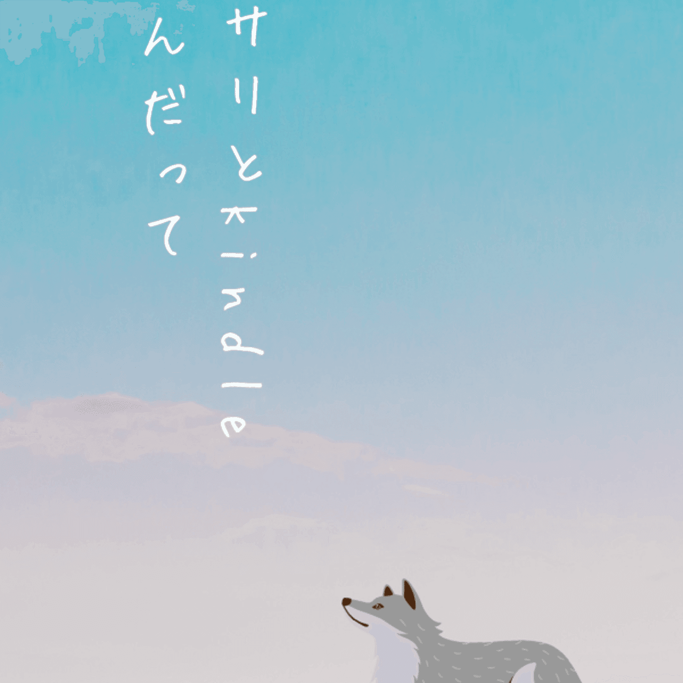 さりあさんKindle12/27出版するんだってよ!?