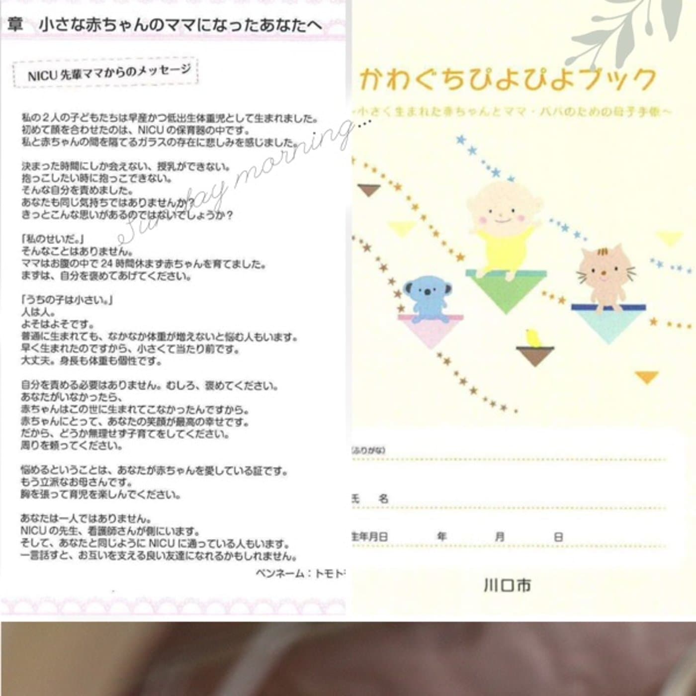平日喫茶室 あべゆさん感謝とNICUの話