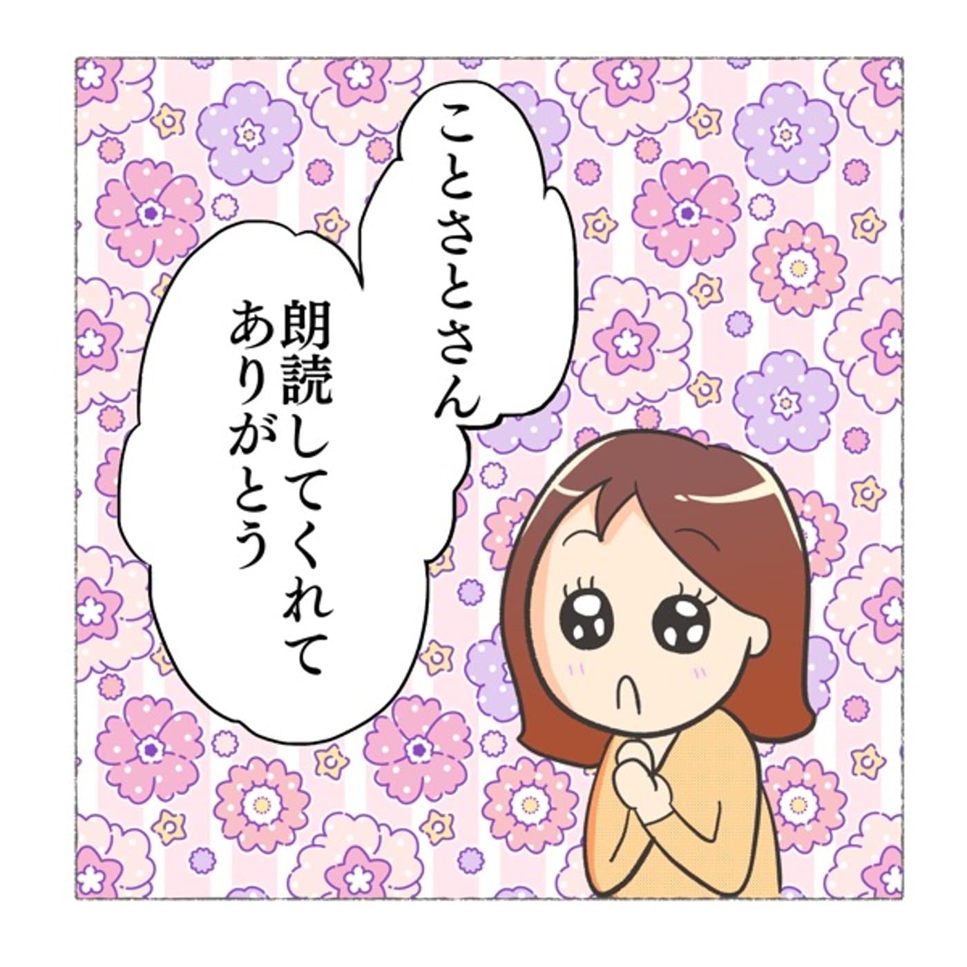 ことさとさん、ありがとう