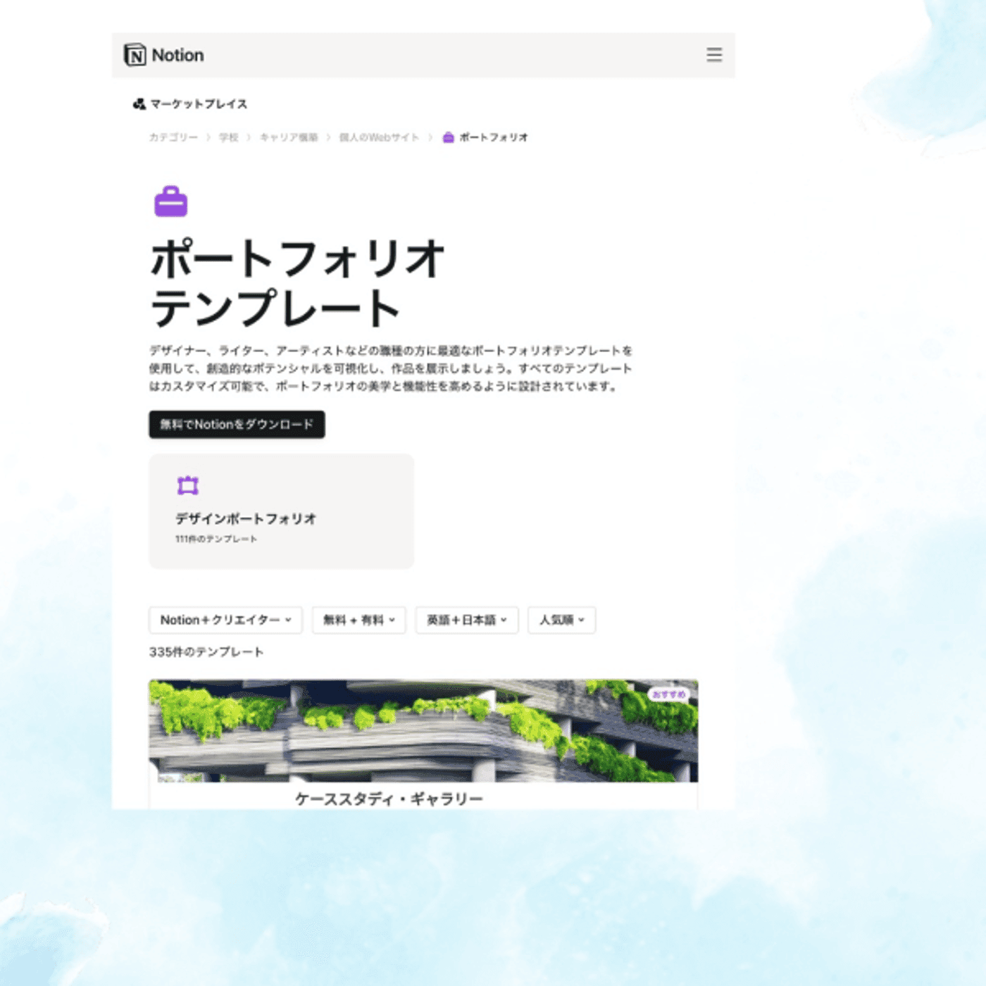 Notion活用方法