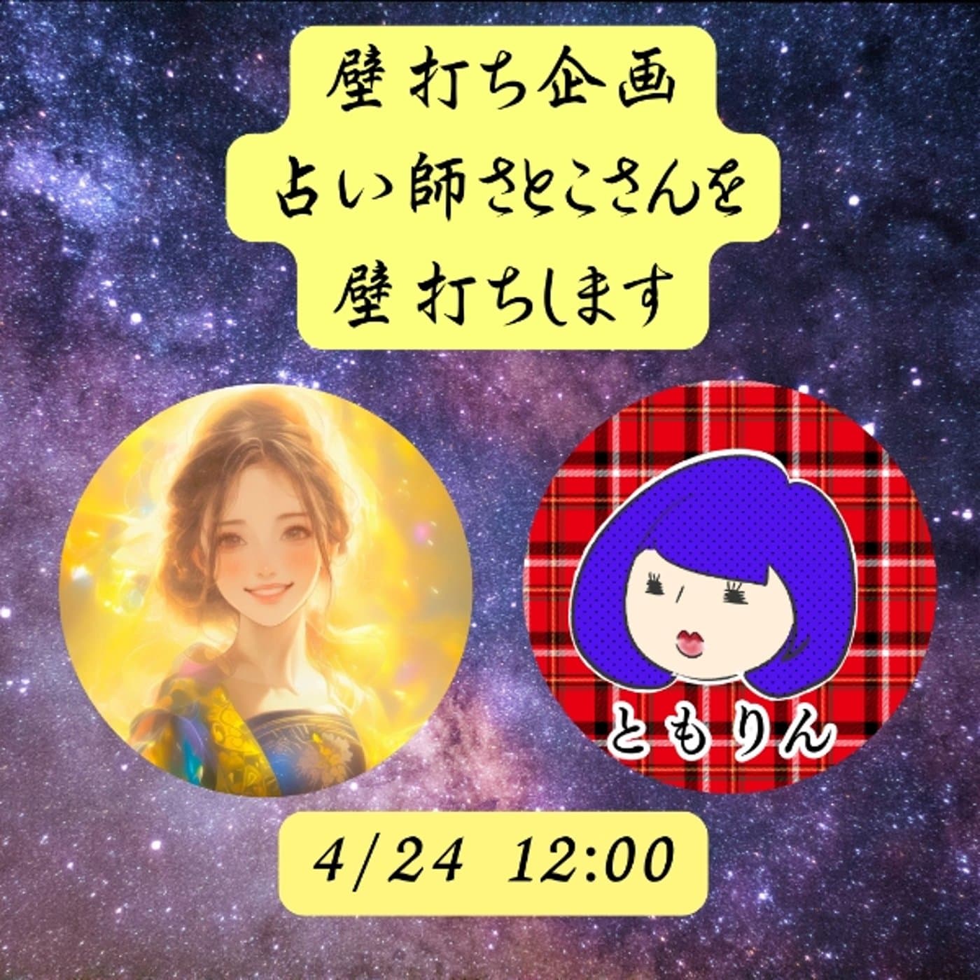 ターゲットに響く占い師の実績活用法