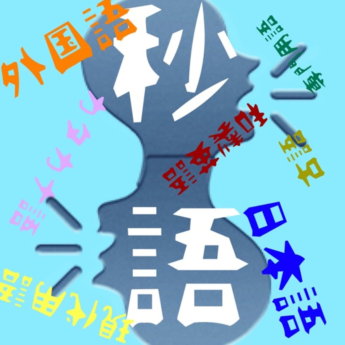 チャンネルのご案内