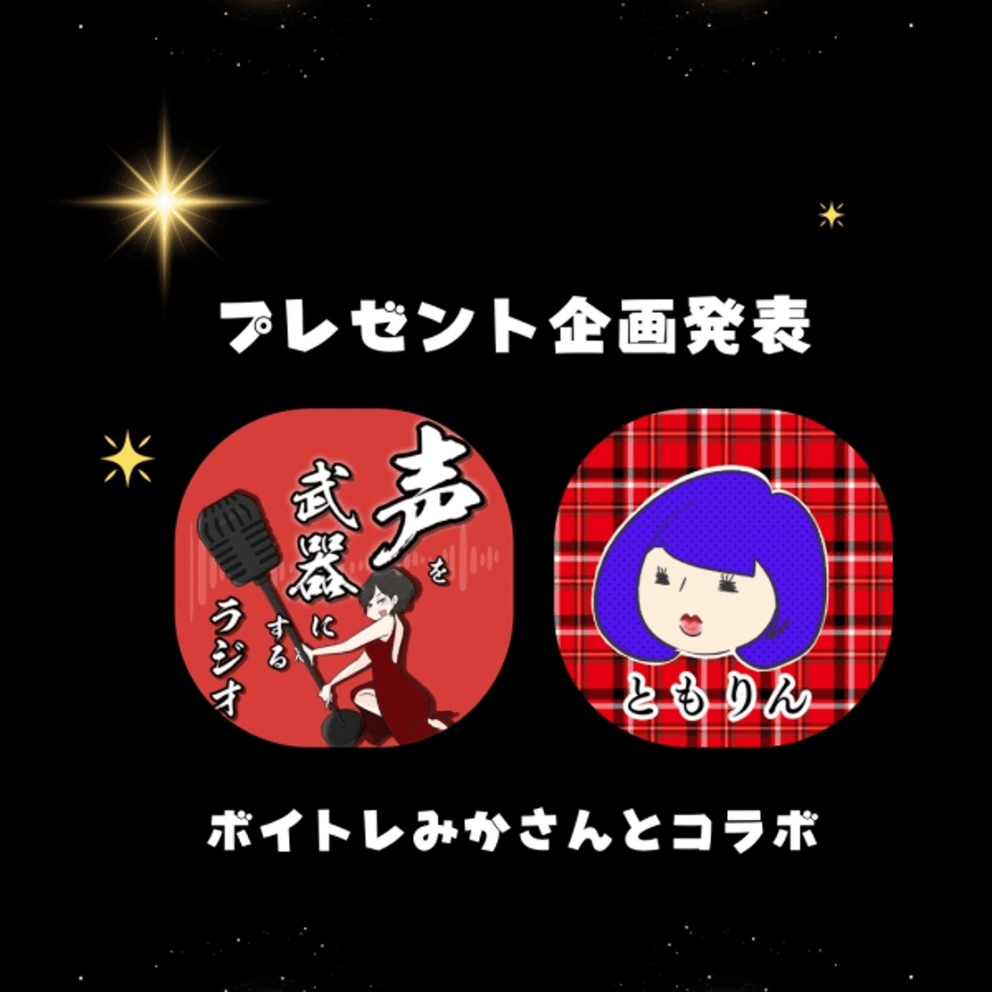 声診断プレゼント企画当選発表会