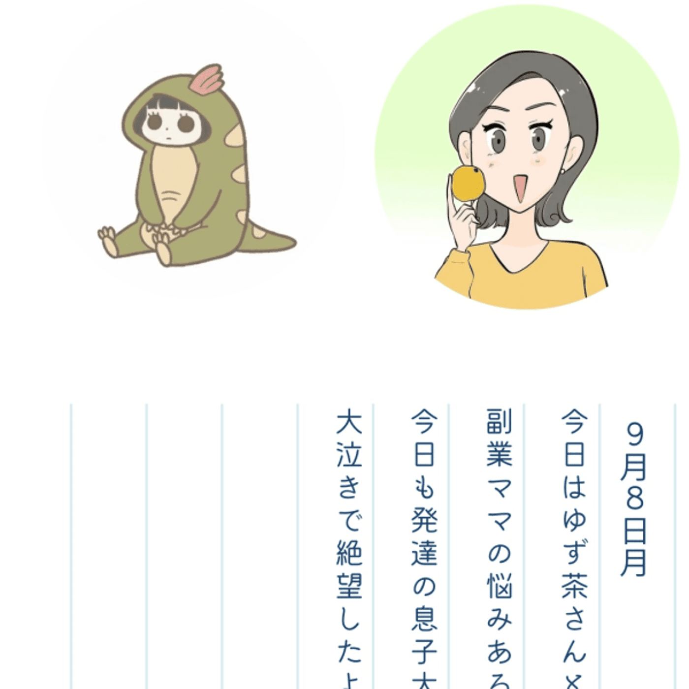 ゆず茶さんとコラボ根掘り葉掘り