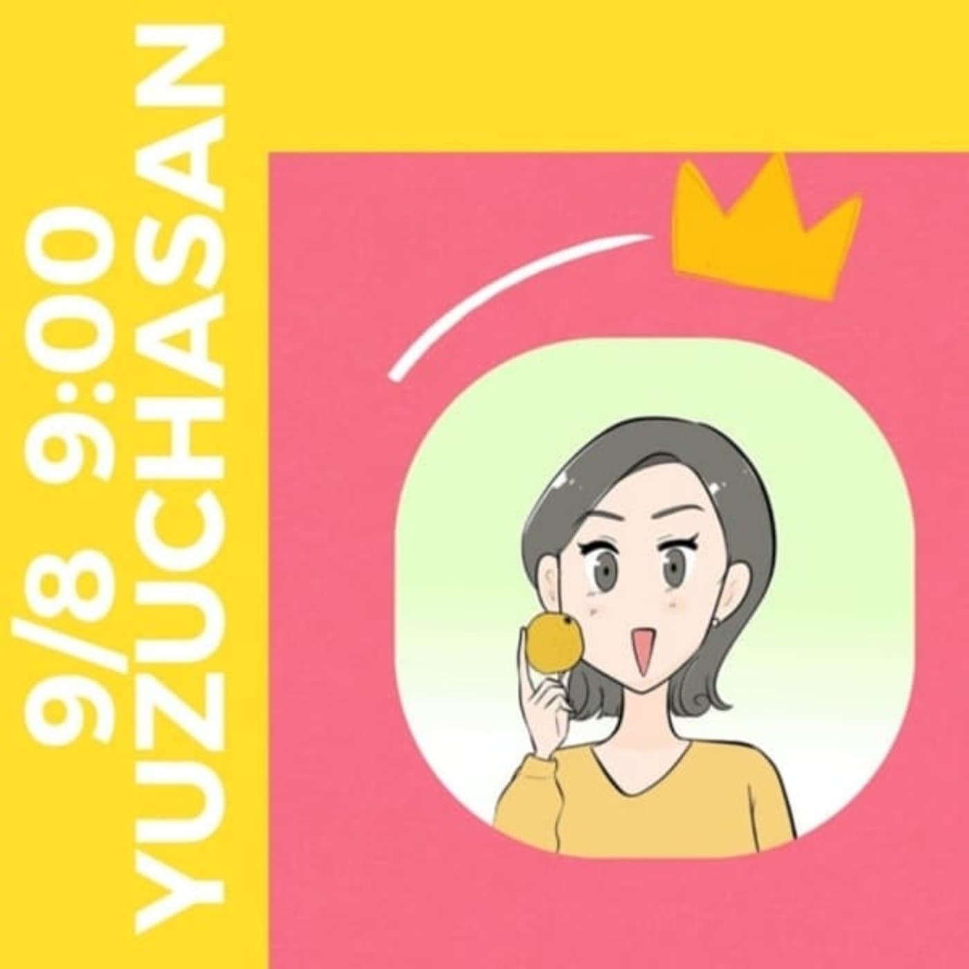 ゆず茶さん感謝感激