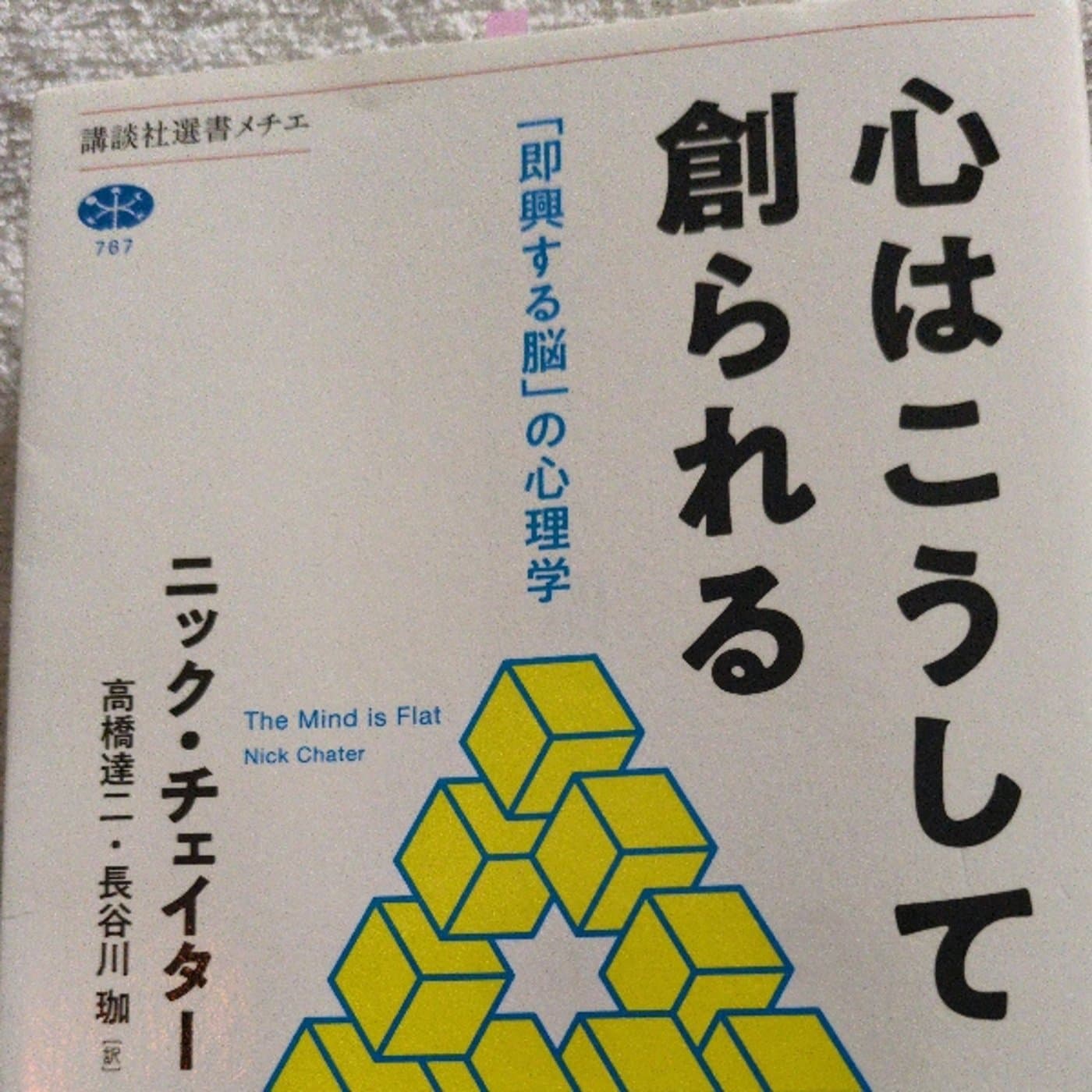 心はこうして創られるの感想