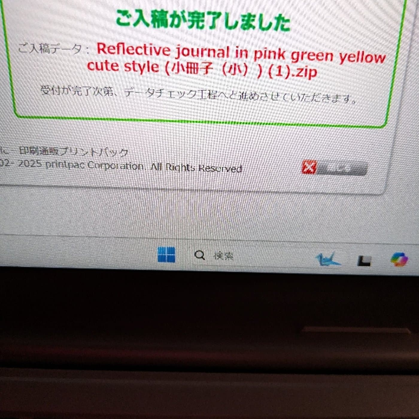 人生初体験、冊子入稿!