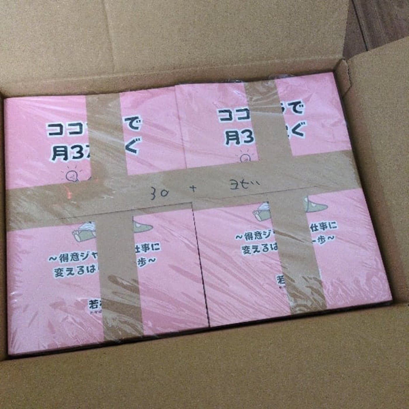 ついに人生初の冊子が届いた!?