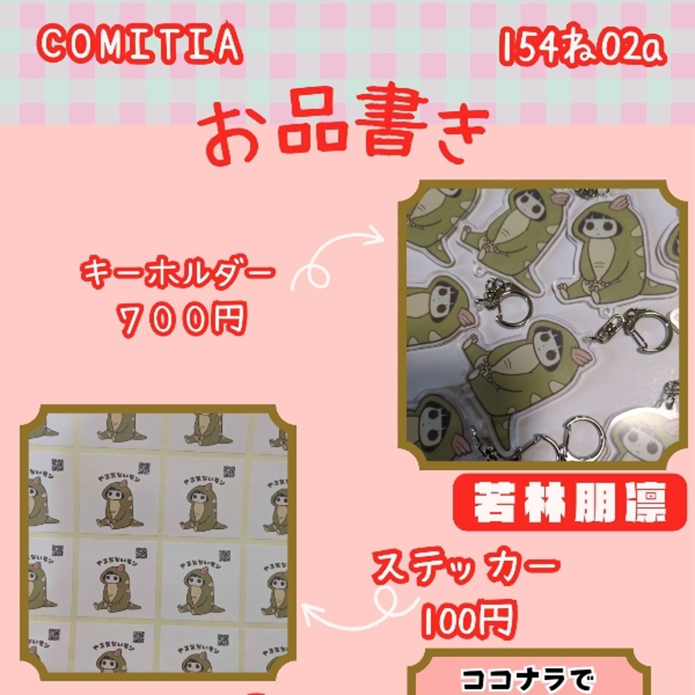 11/24 国際展示場コミティア参戦します