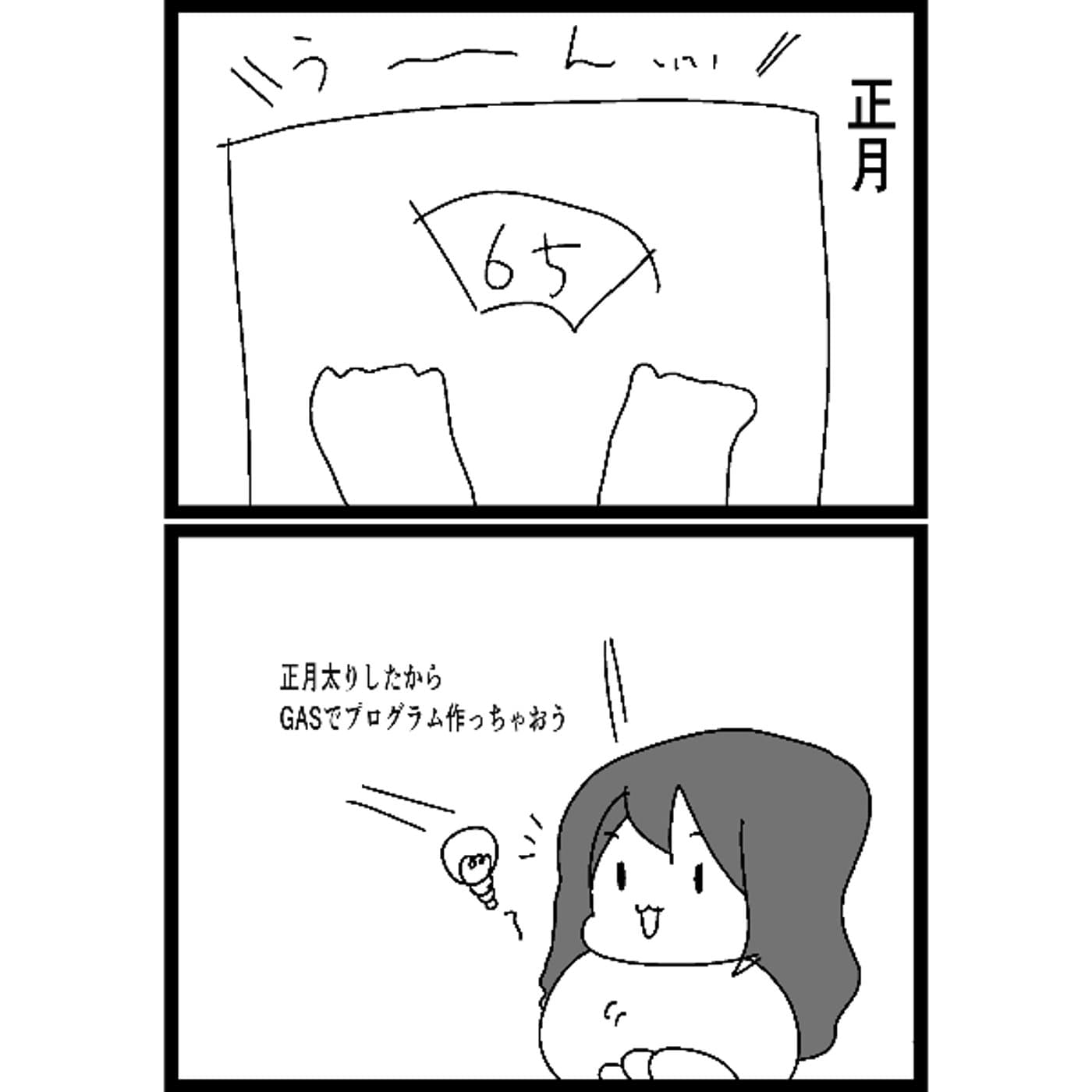 AIプログラミングでダイエットシステム開発した