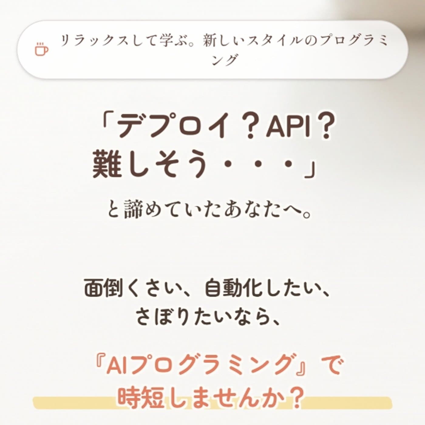 創理サロンのwebページをつくった理由
