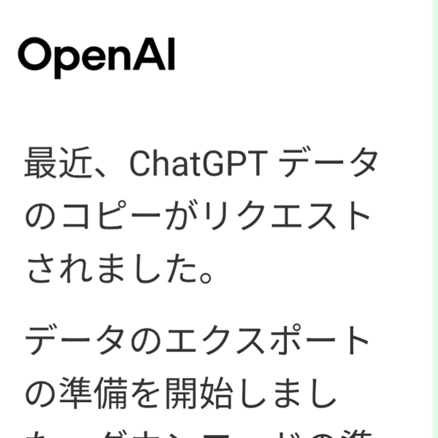 ChatGPTのデータをMCPで引っ越し中