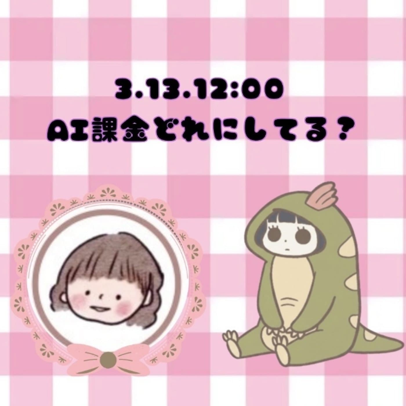 マナミさんインタビュー