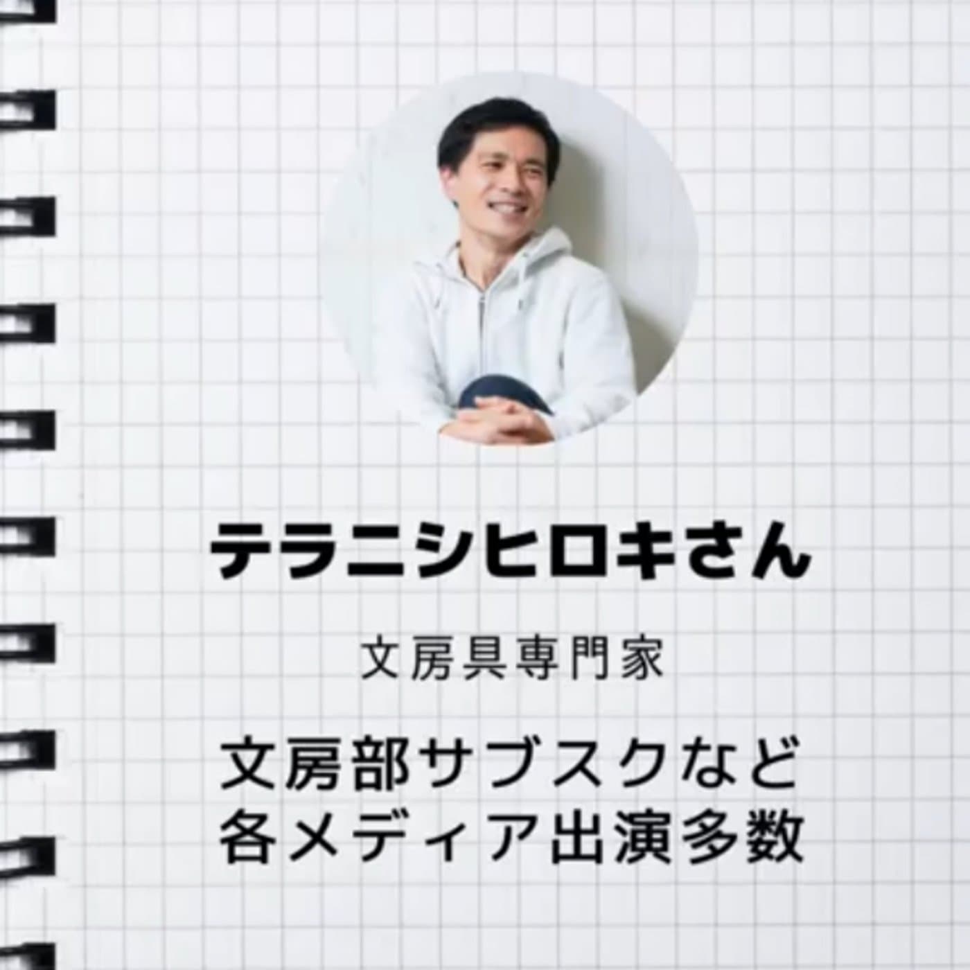 文房具専門家インタビュー3