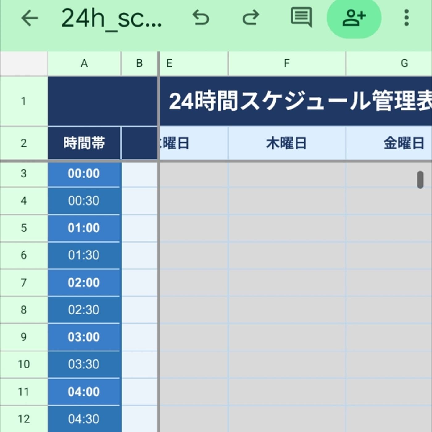 日程管理どうしとると?