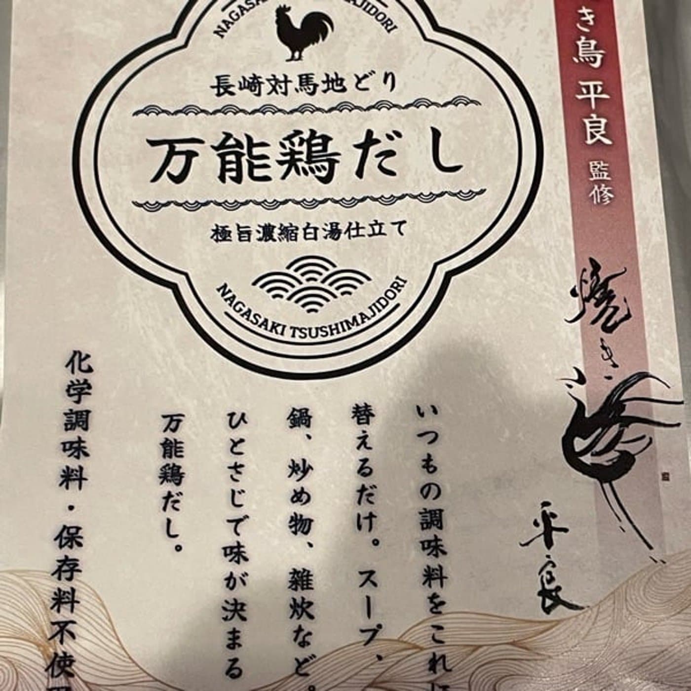 通販の虎 万能鶏だしの飲んでの感想