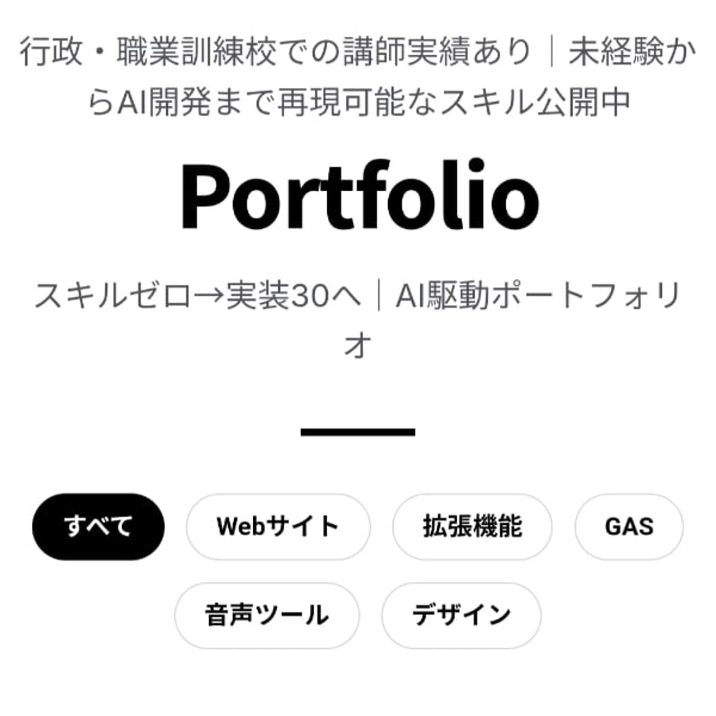 なぜ30サイトも実装できたか?