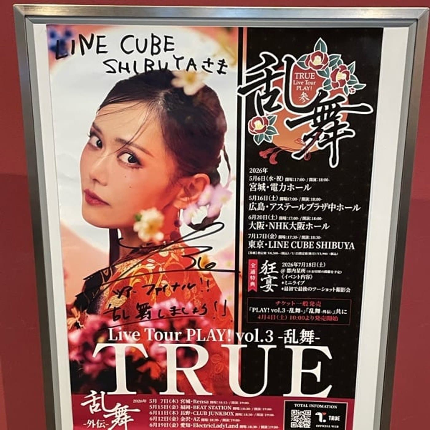 TRUE乱舞 東京公演