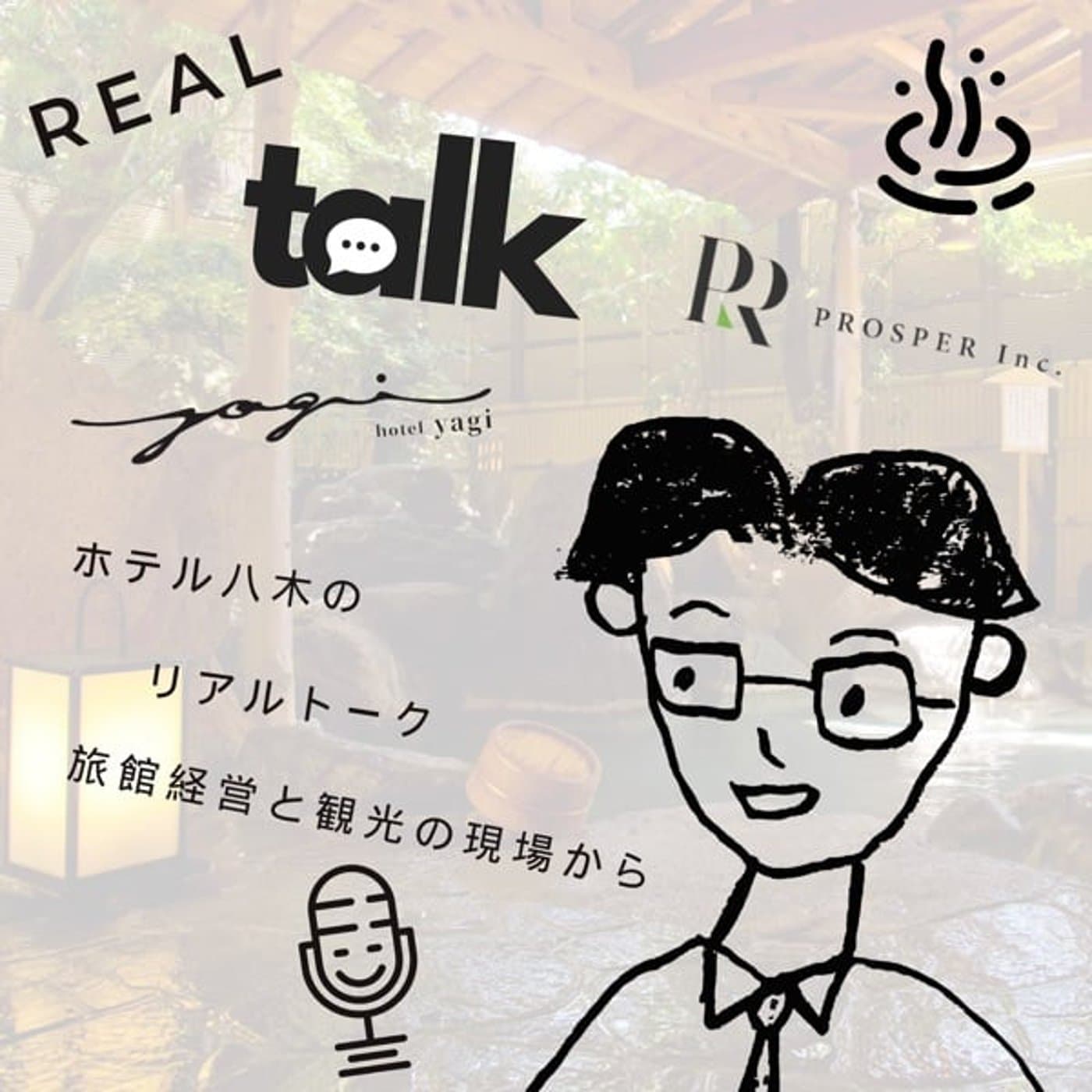 ♯25 ホテル八木のクレドを作りたい
