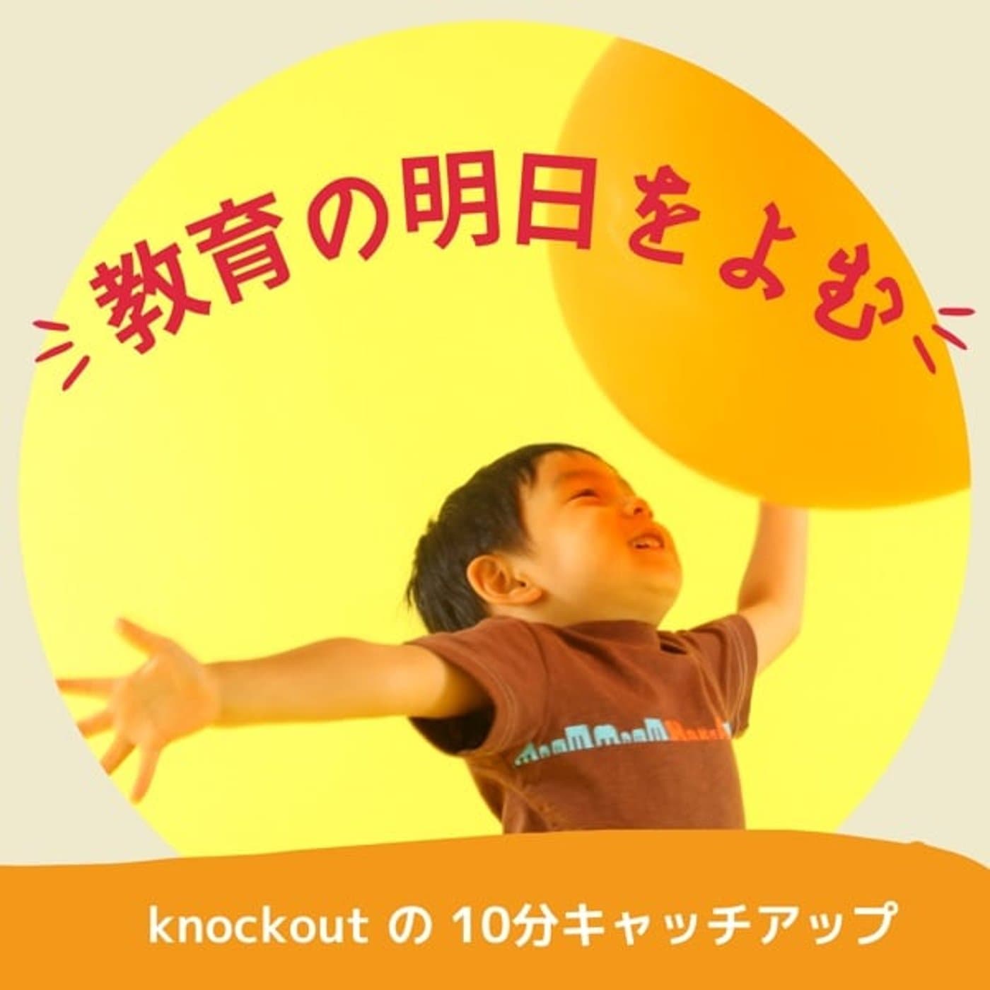 《週末プチ読書会》「ほどほど」にできない子どもたち③