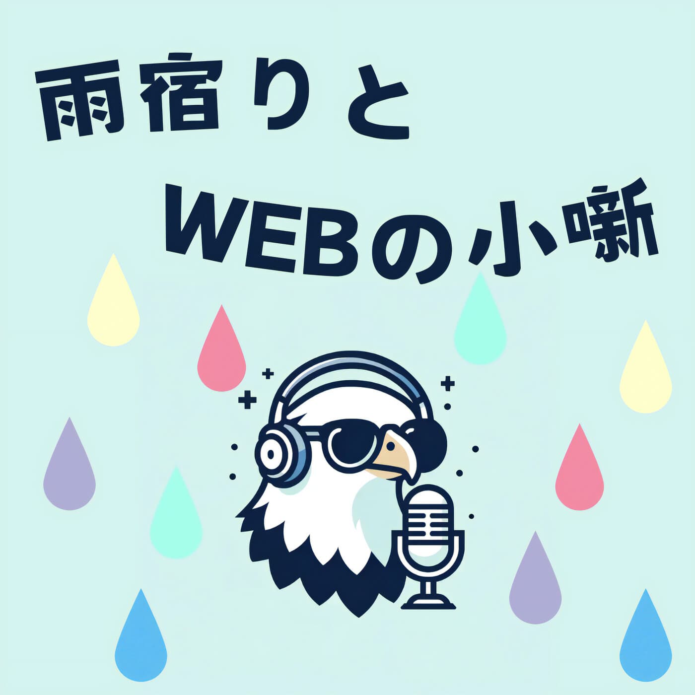 Season 3-107.「エンジニアと言うかプログラマーの遊び」