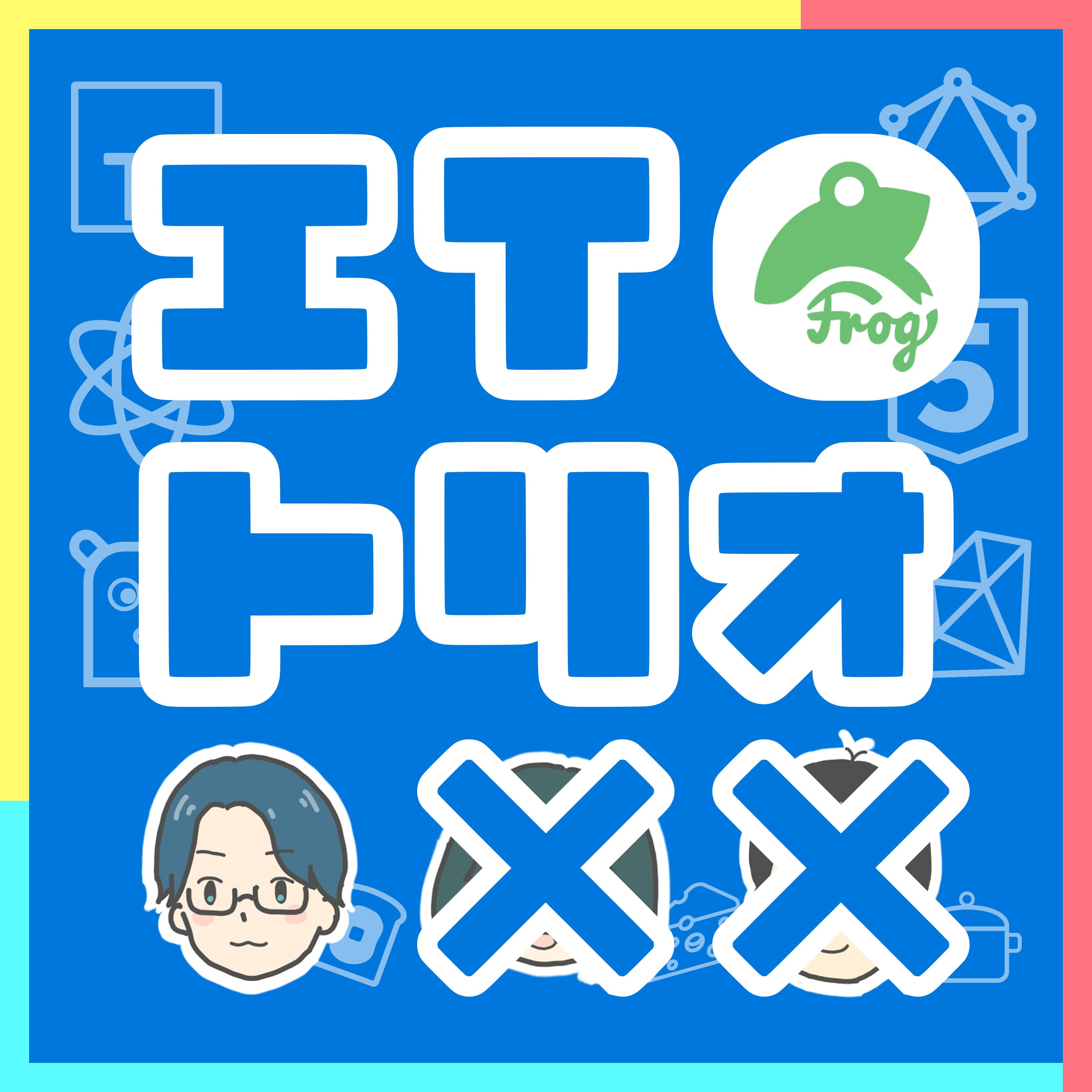 142: カナダのエンジニア就職にビッグウェーブ到来!? with Frog代表Sennaさん