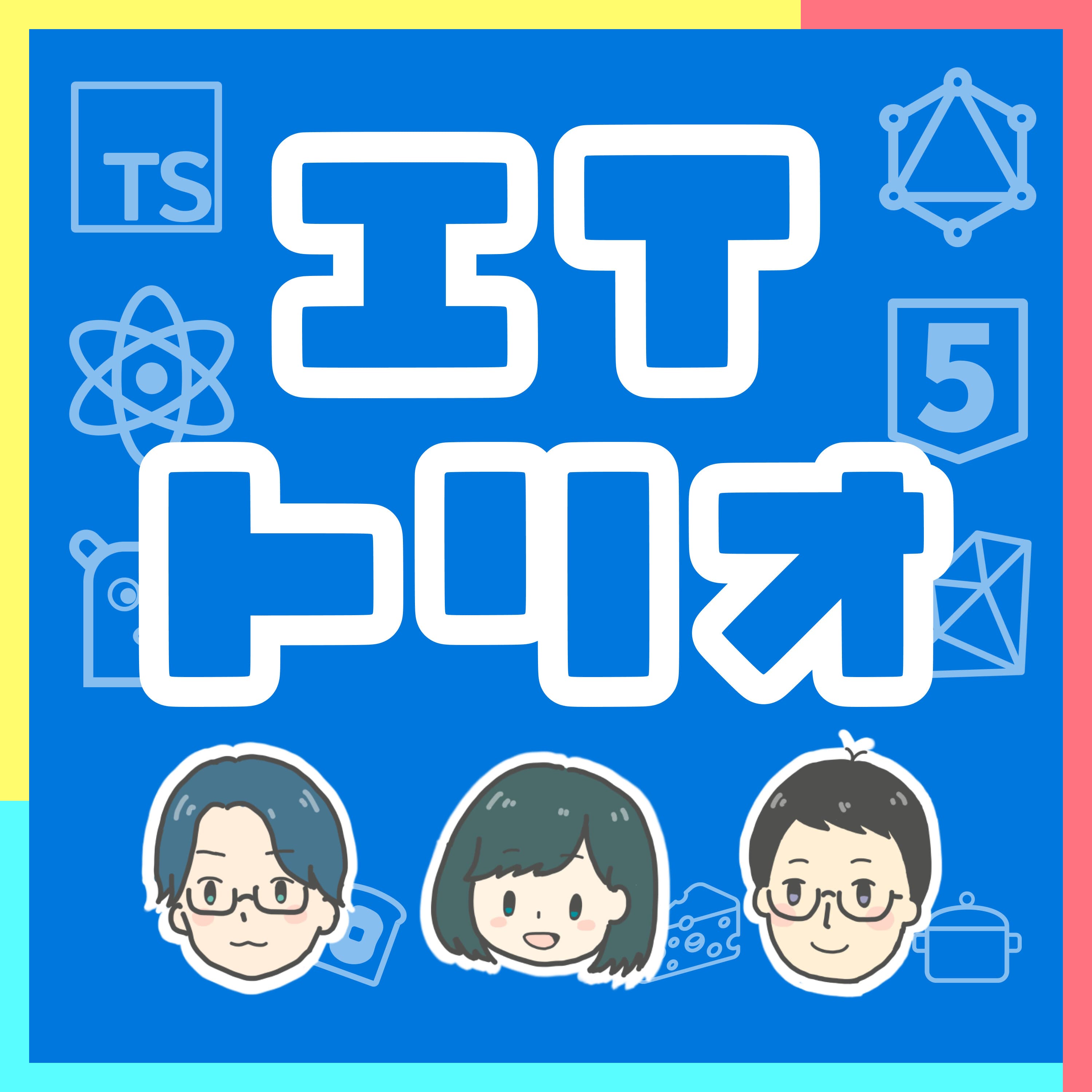 104: 2024年の抱負、進捗どうですか?