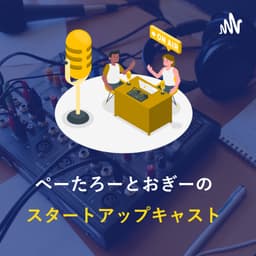 ぺーたろーとおぎーの、今週のスタートアップ資金調達ニュース by pilot boat