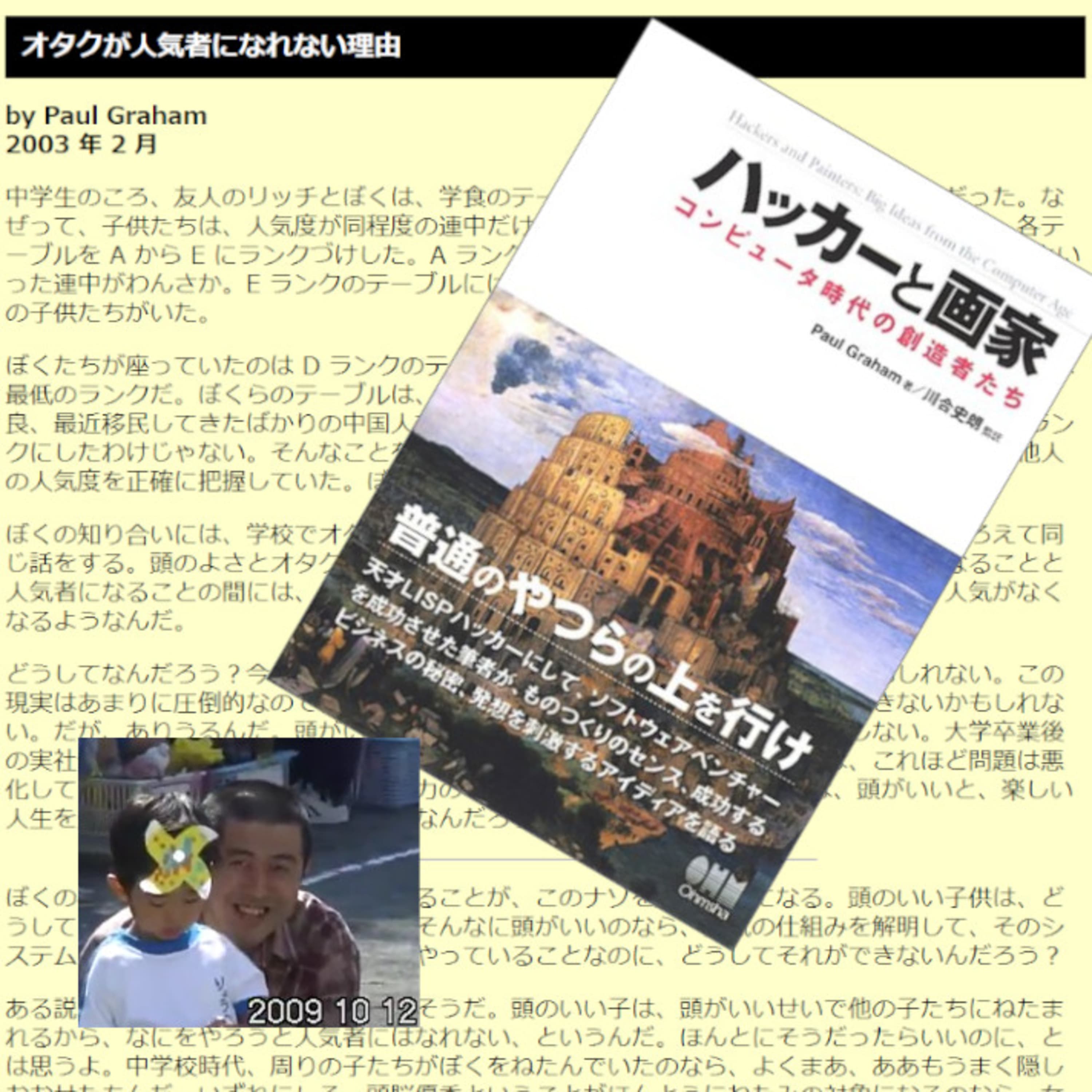 読書感想回「ハッカーと画家-ポール・グレアム著」
