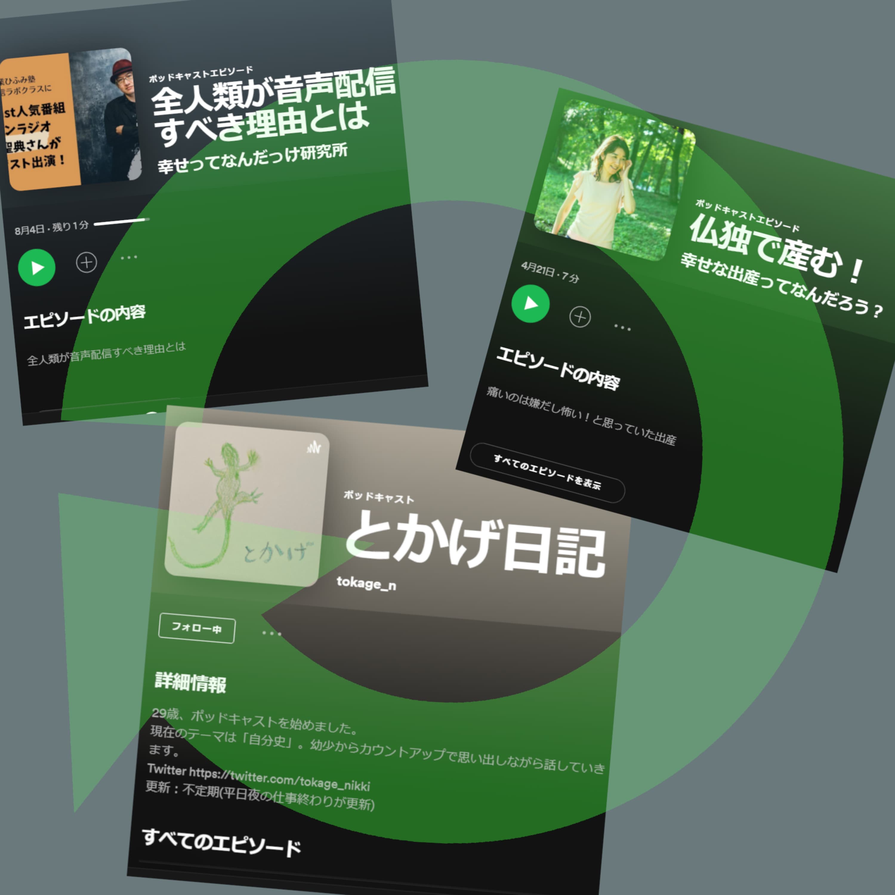 ポッドキャスト推し回~推せ押せ樋口塾!!!