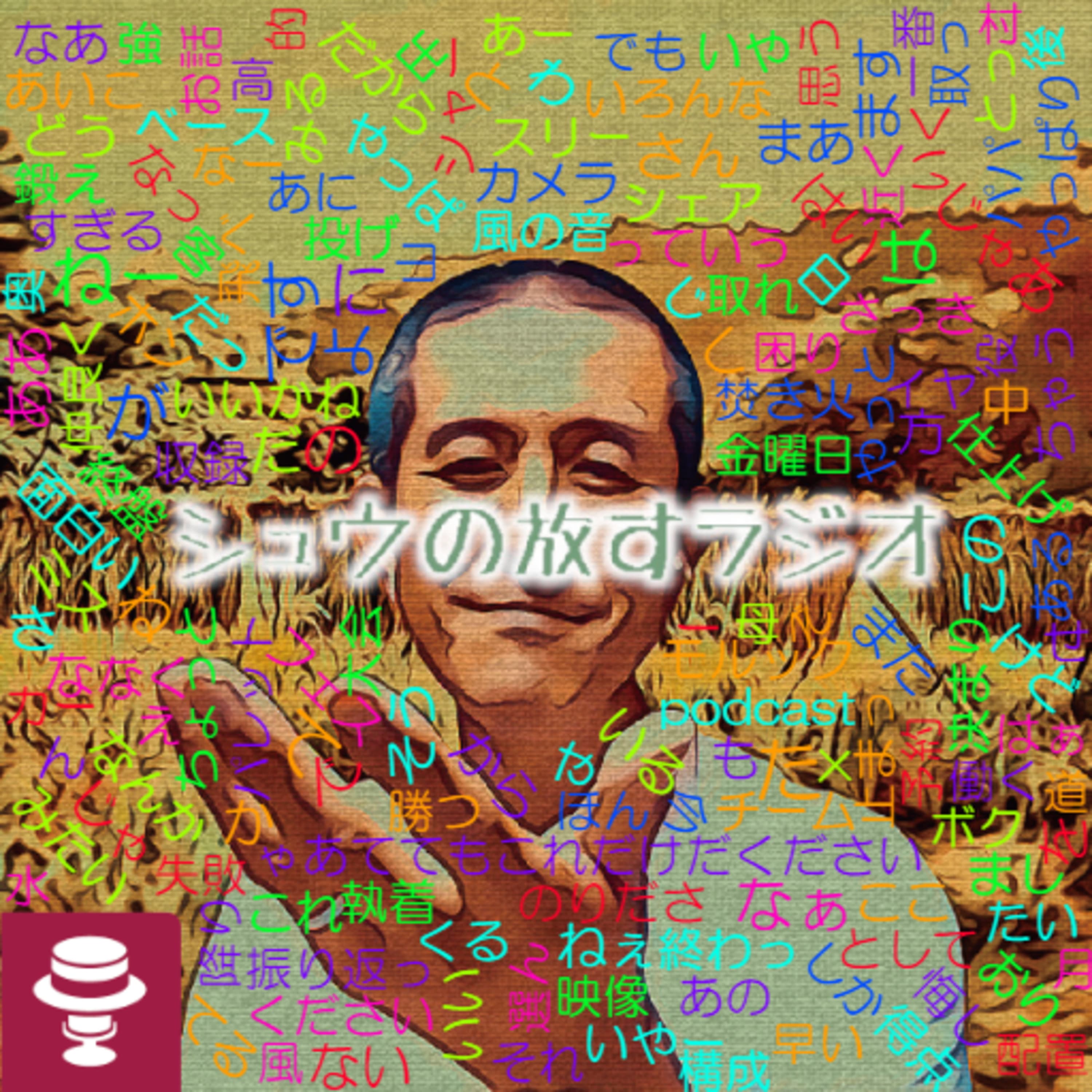 金曜日のpodcast焚き火フェス~モルック大会の終盤の空気感を残します
