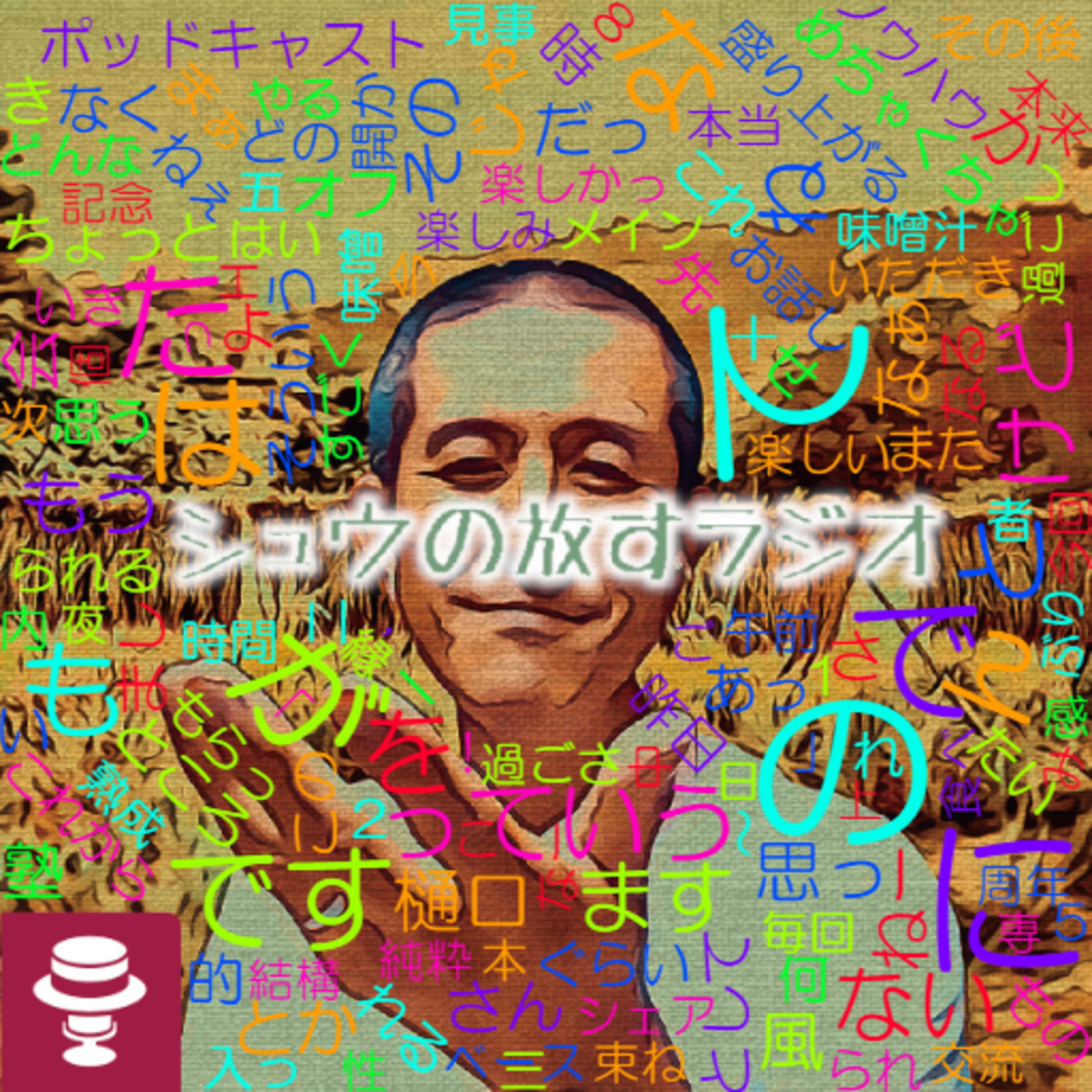 ほしい物リスト経由のインプットへの感謝~味噌作り~樋口塾2周年オフ会#2