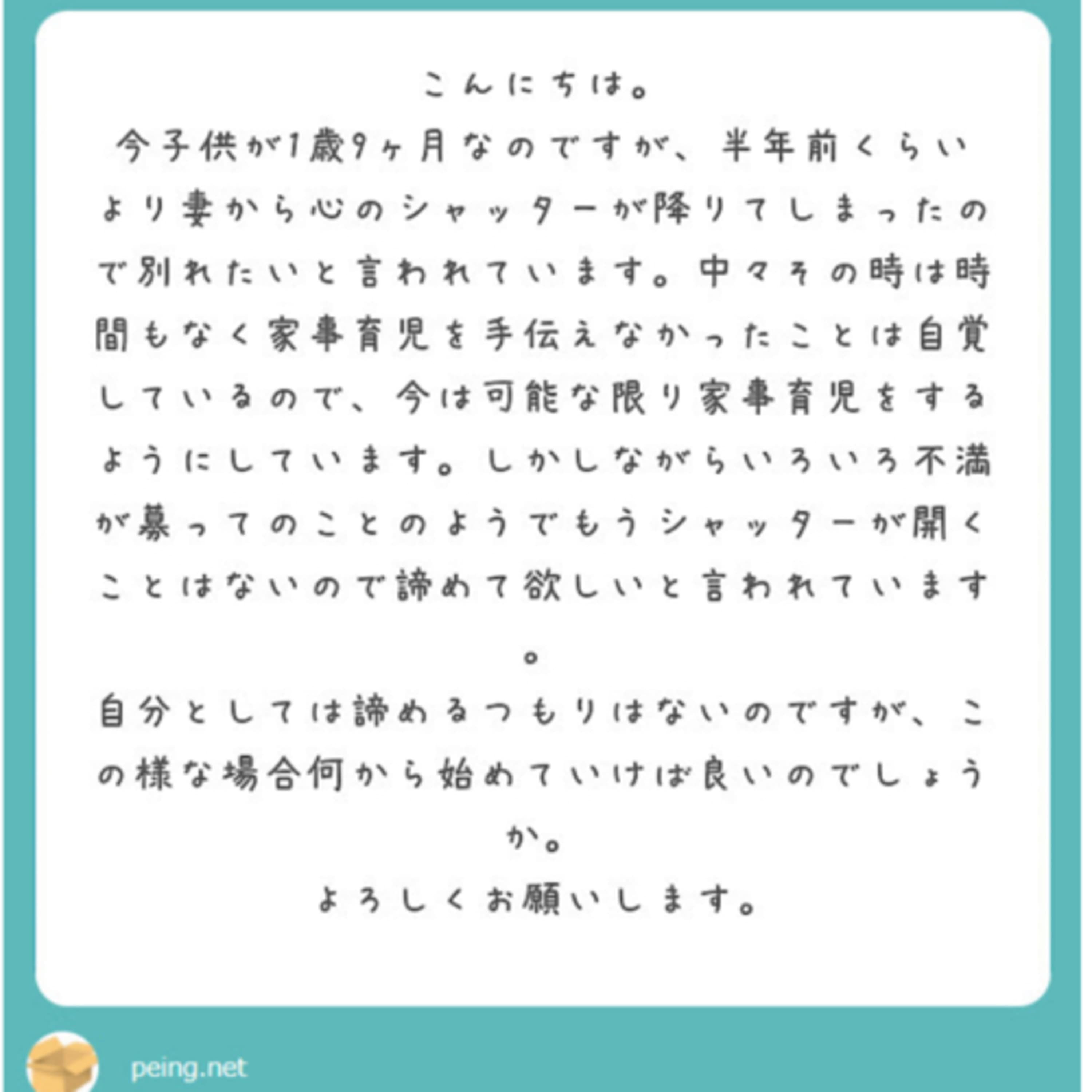 #31【お悩み回答】妻から離婚を求められているがどうしたらいいのか?