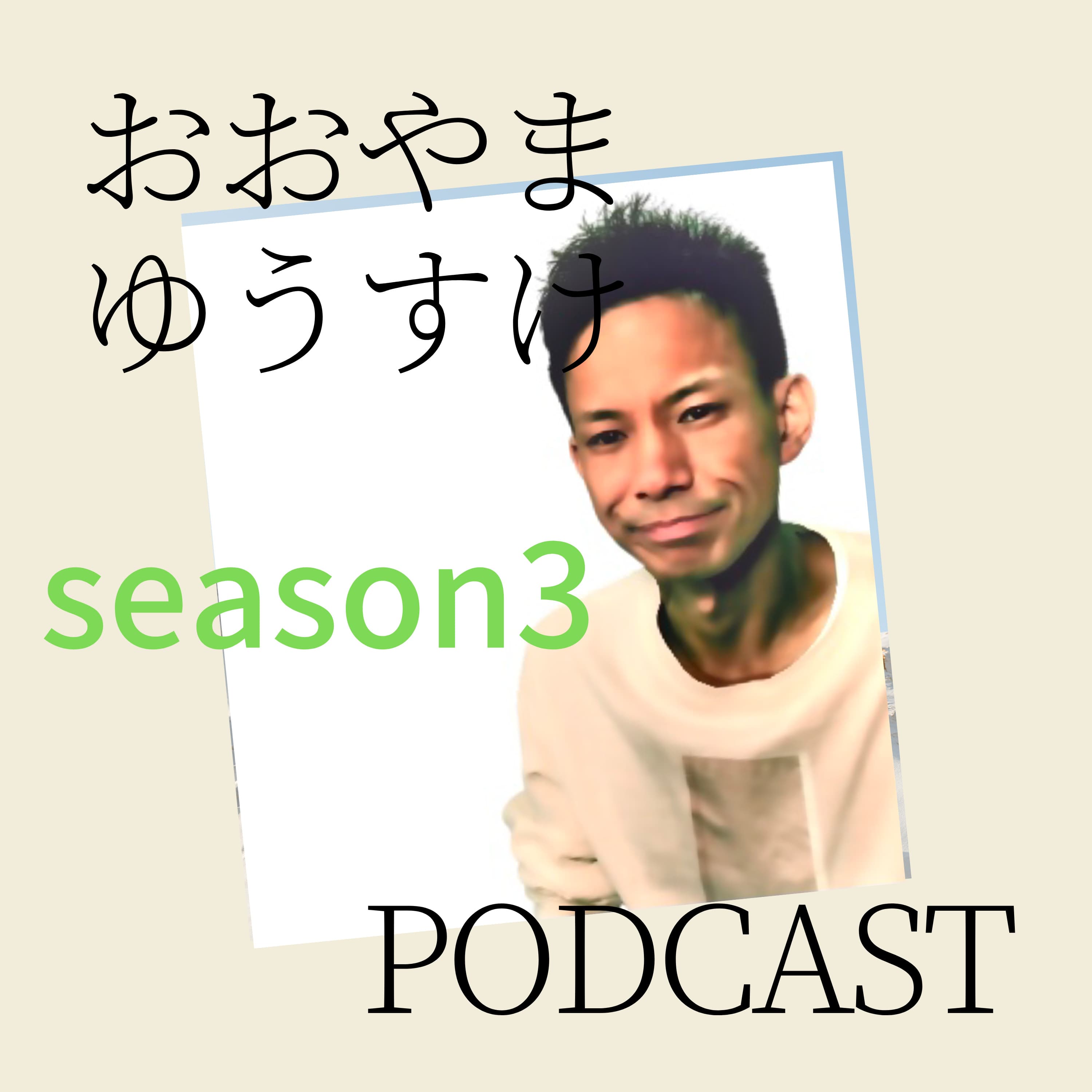 その気になったらそのまま進もう #93