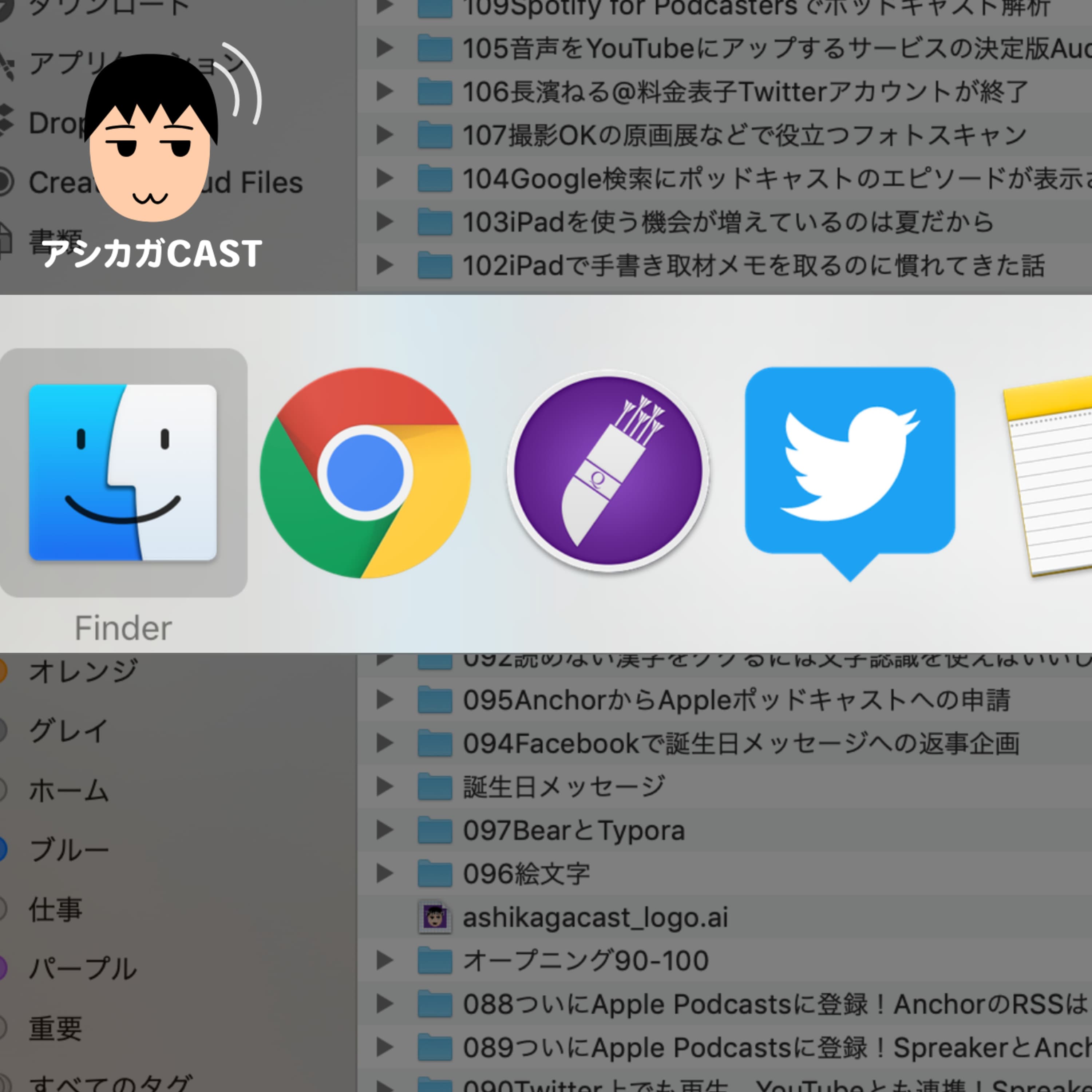 Macでドラッグ&ドロップとコマンド+タブの合わせ技が便利(第113回)