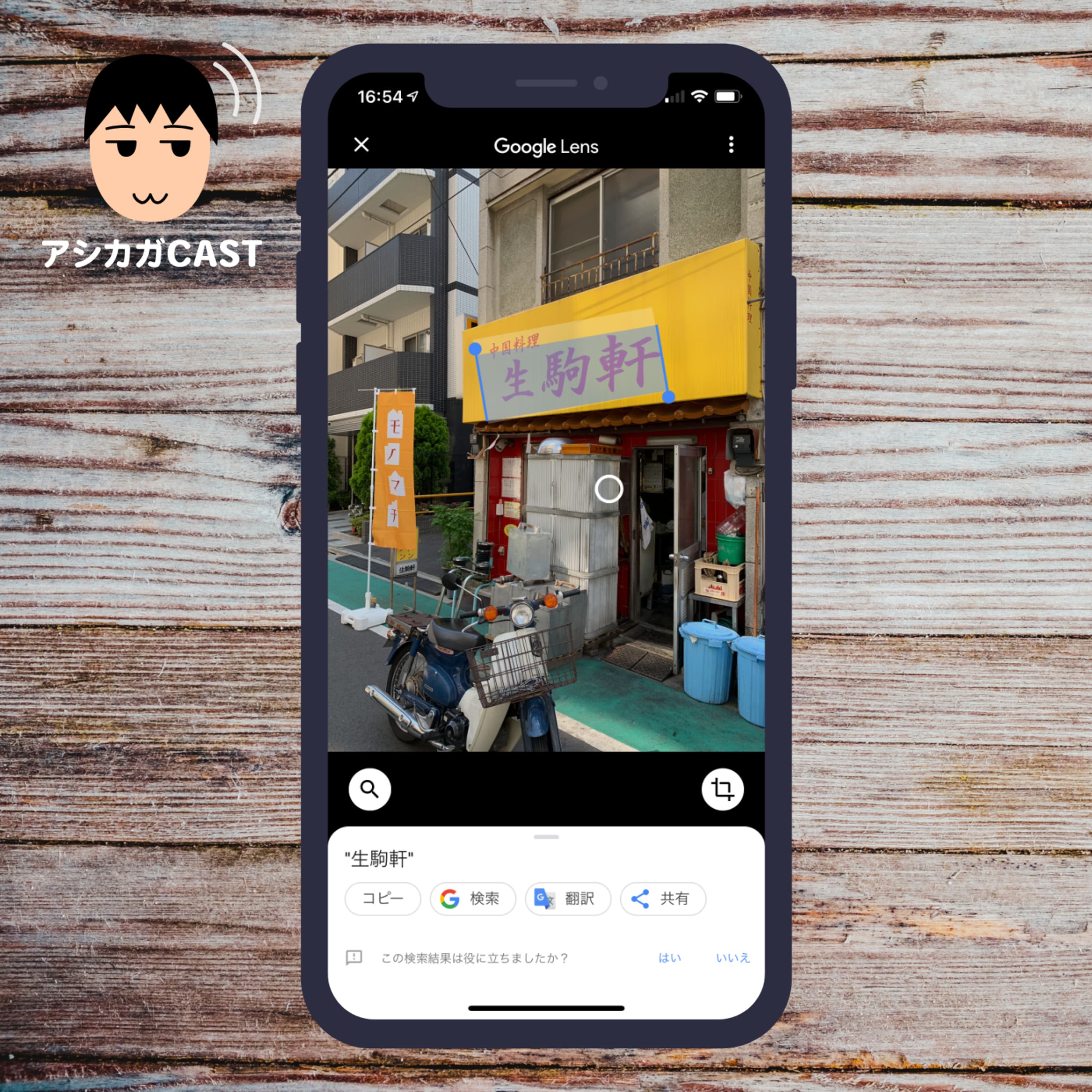 Googleフォトで写真内の文字をテキストとしてコピーできるようになった(第118回)