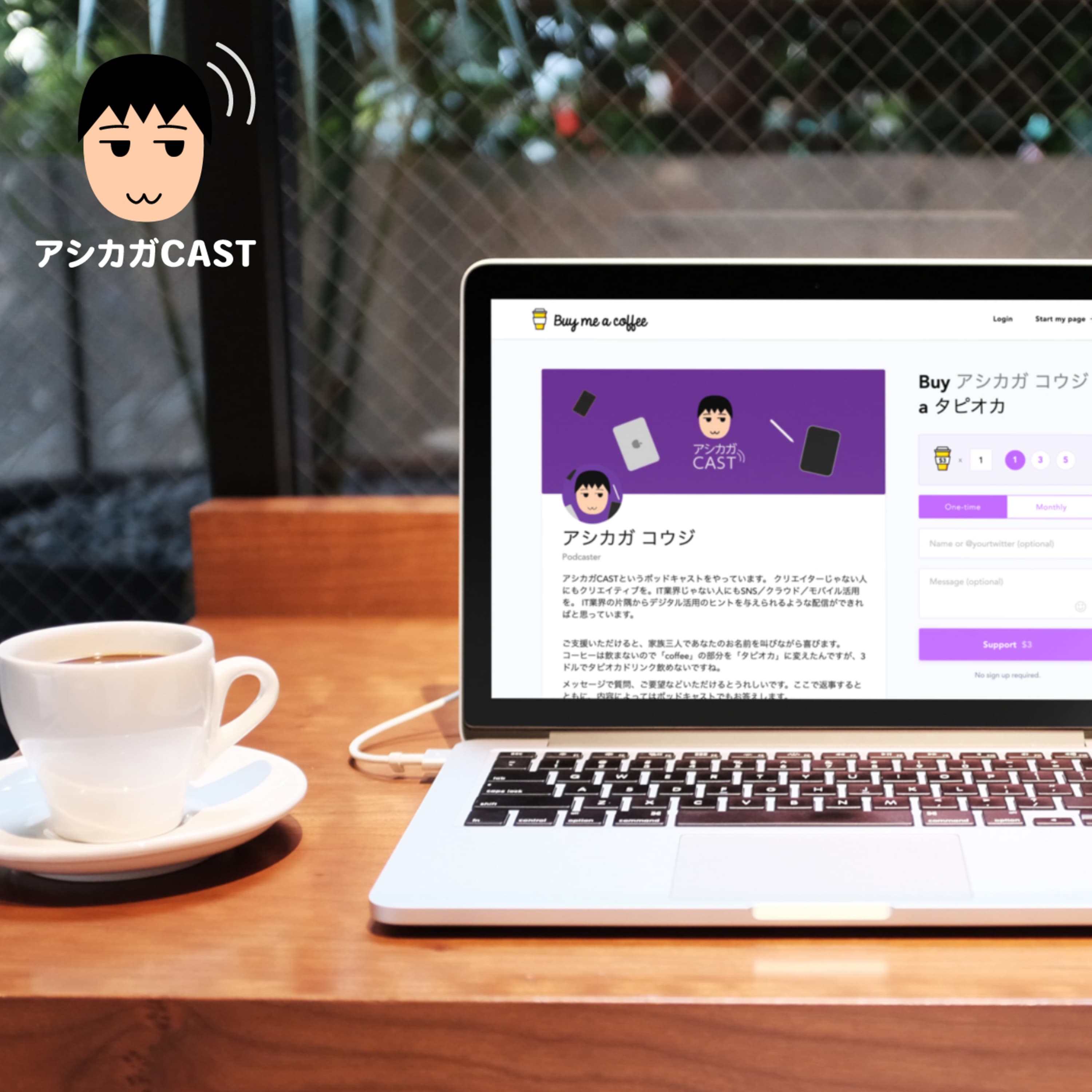 投げ銭的に支援を受ける仕組みを作れるBuy me a coffee(第162回)