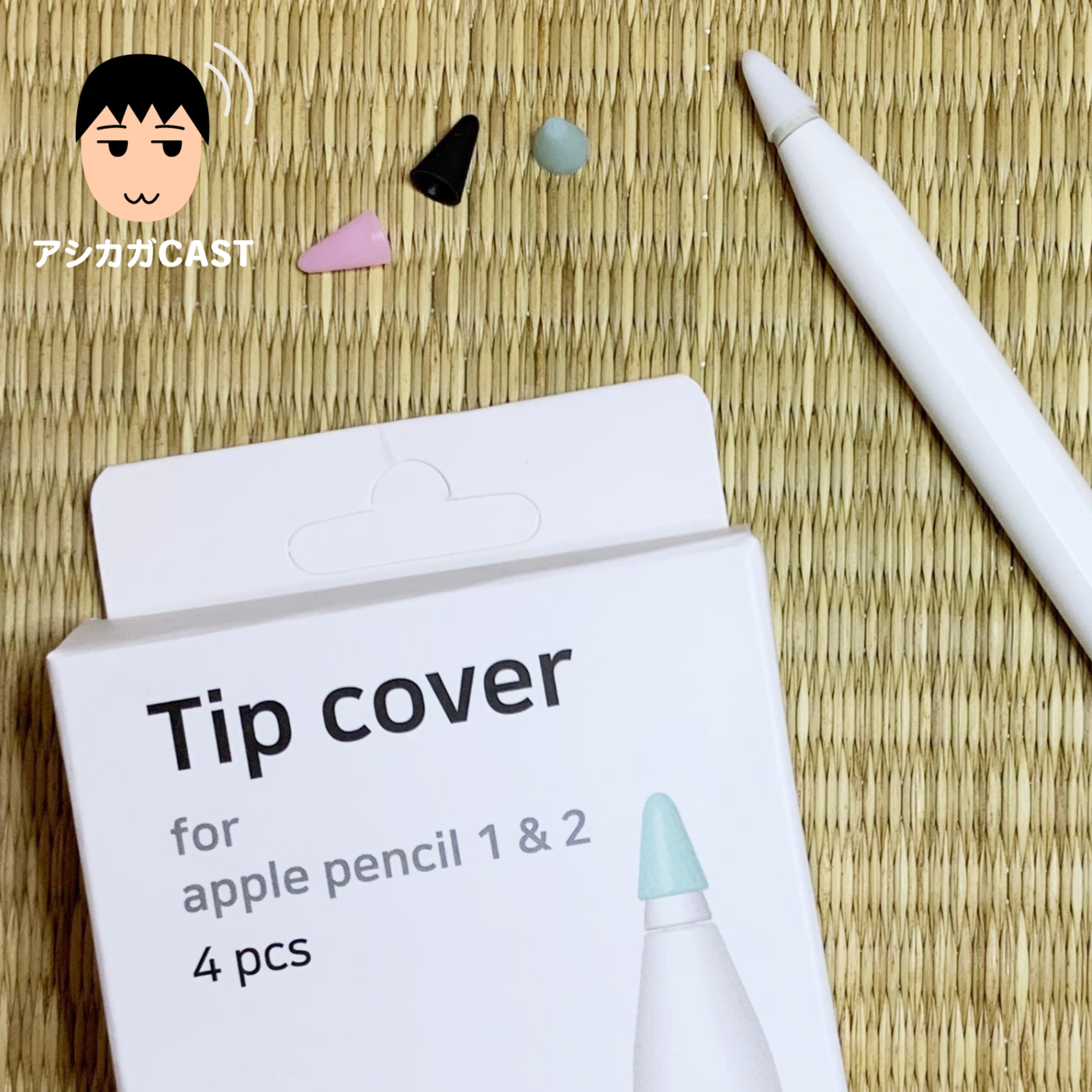 Apple Pencilのカツカツ音をシリコンカバーで軽減(第174回)