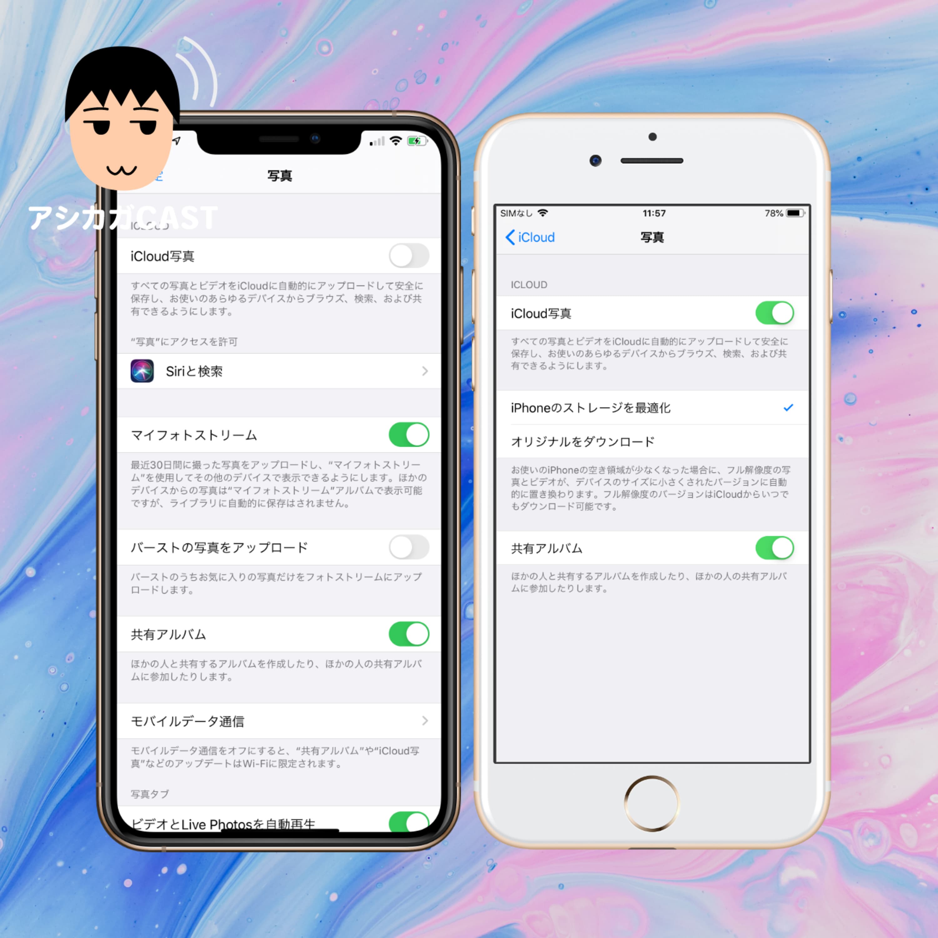 まぎらわしい iCloud写真とマイフォトストリームの違い(第181回)
