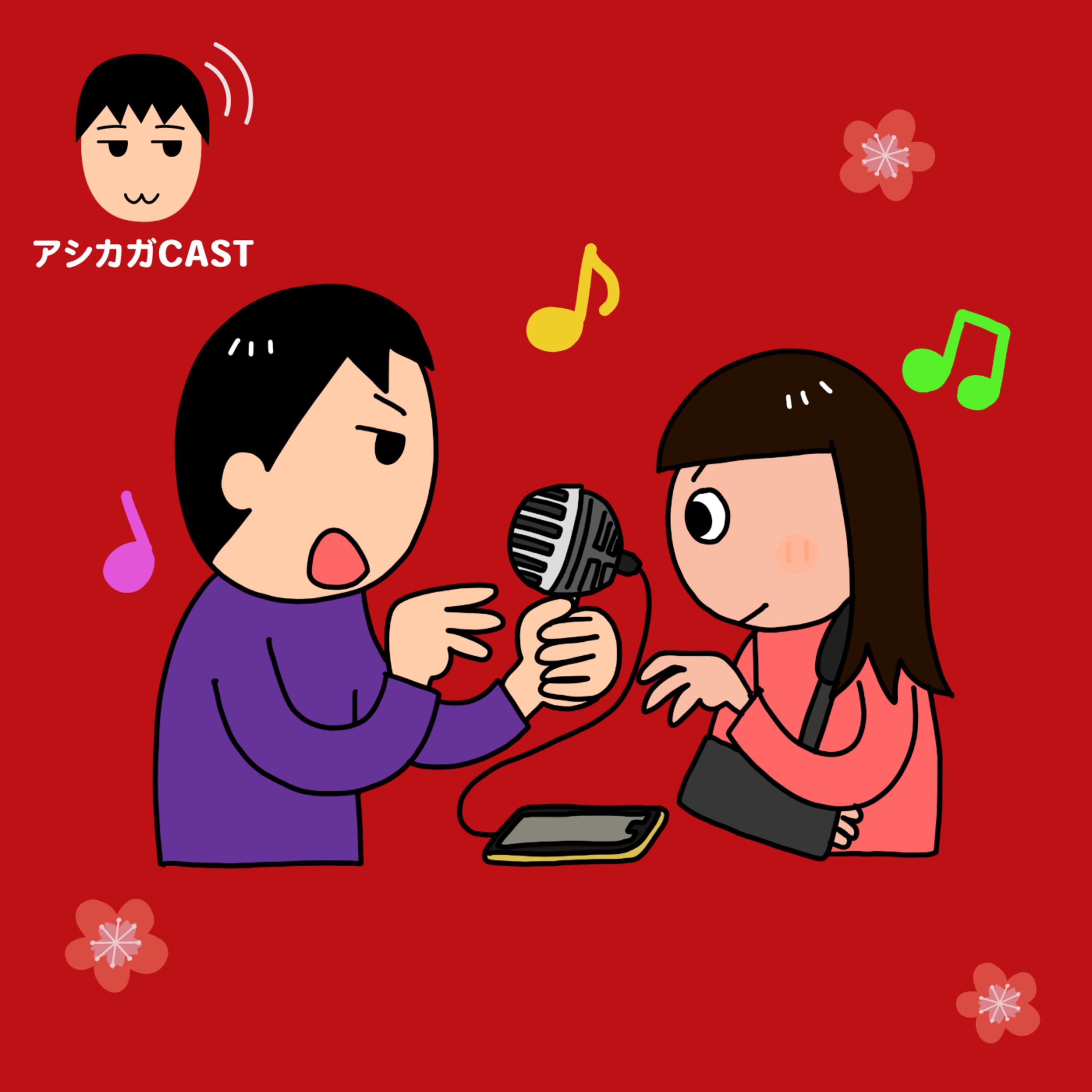 新春親子ぐだぐだラップ2020(第182回)